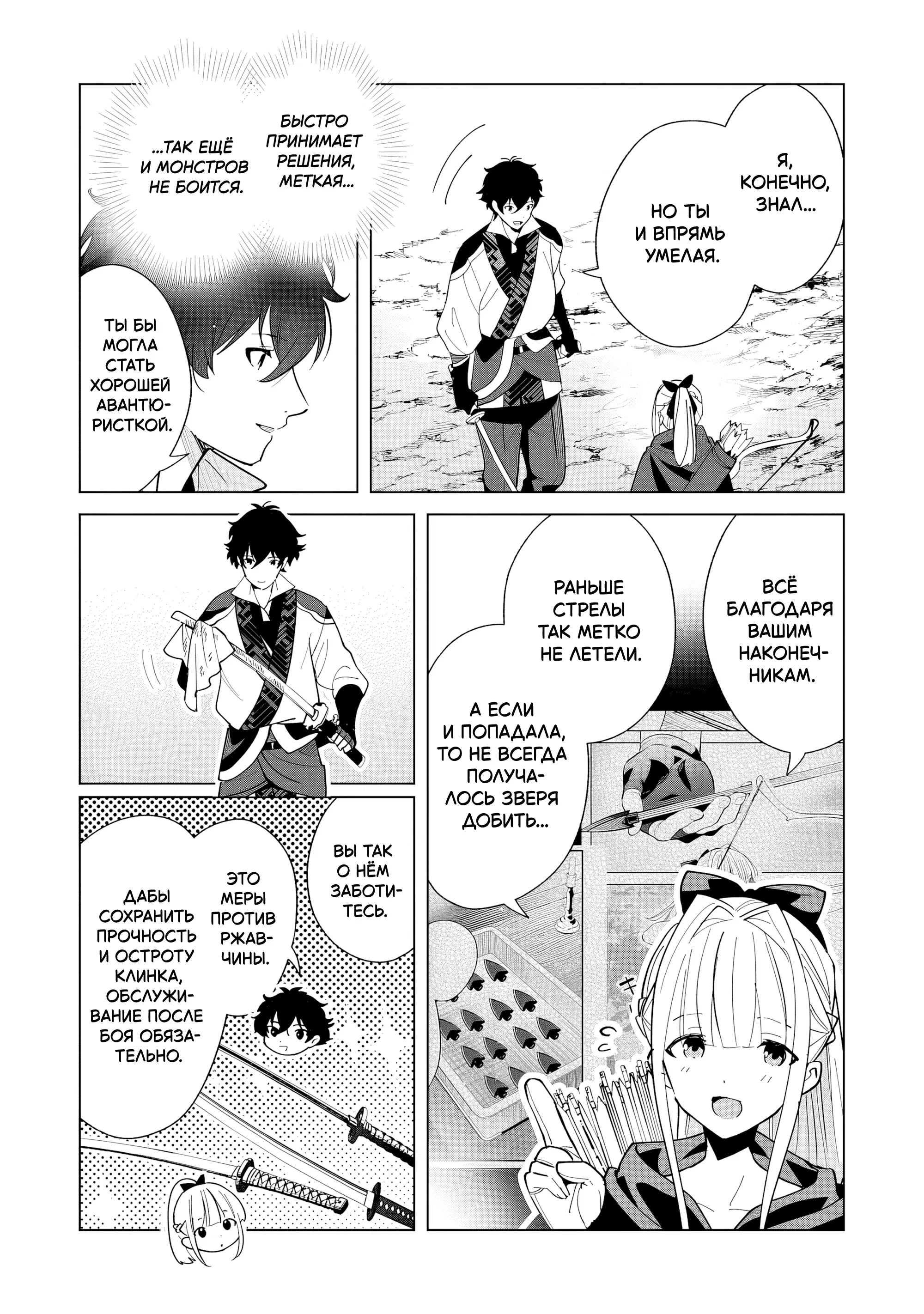 Манга Свободная спокойная жизнь кузнеца на окраине после ухода из гильдии S-класса: освободившись от чёрной гильдии и работая в своё удовольствие, я невольно создал легендарное оружие - Глава 5.1 Страница 10