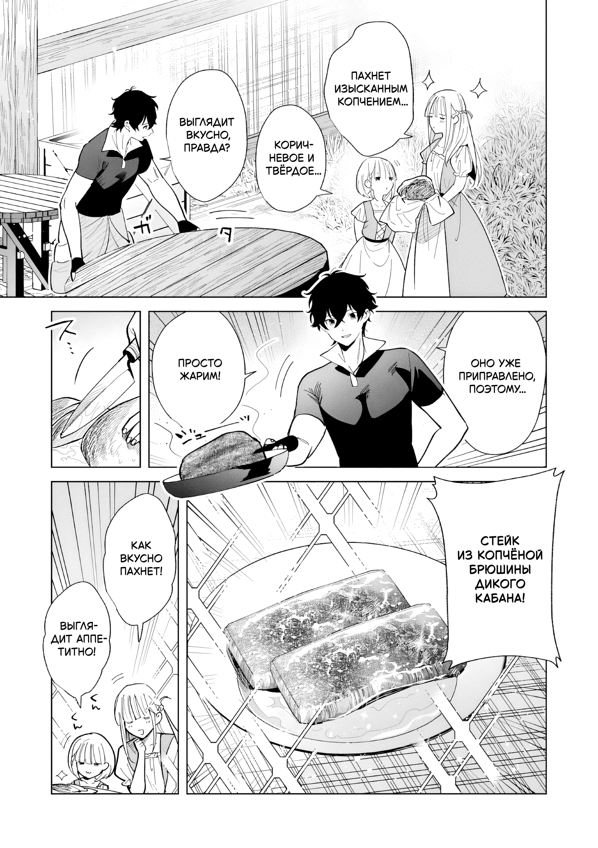 Манга Свободная спокойная жизнь кузнеца на окраине после ухода из гильдии S-класса: освободившись от чёрной гильдии и работая в своё удовольствие, я невольно создал легендарное оружие - Глава 4.3 Страница 1