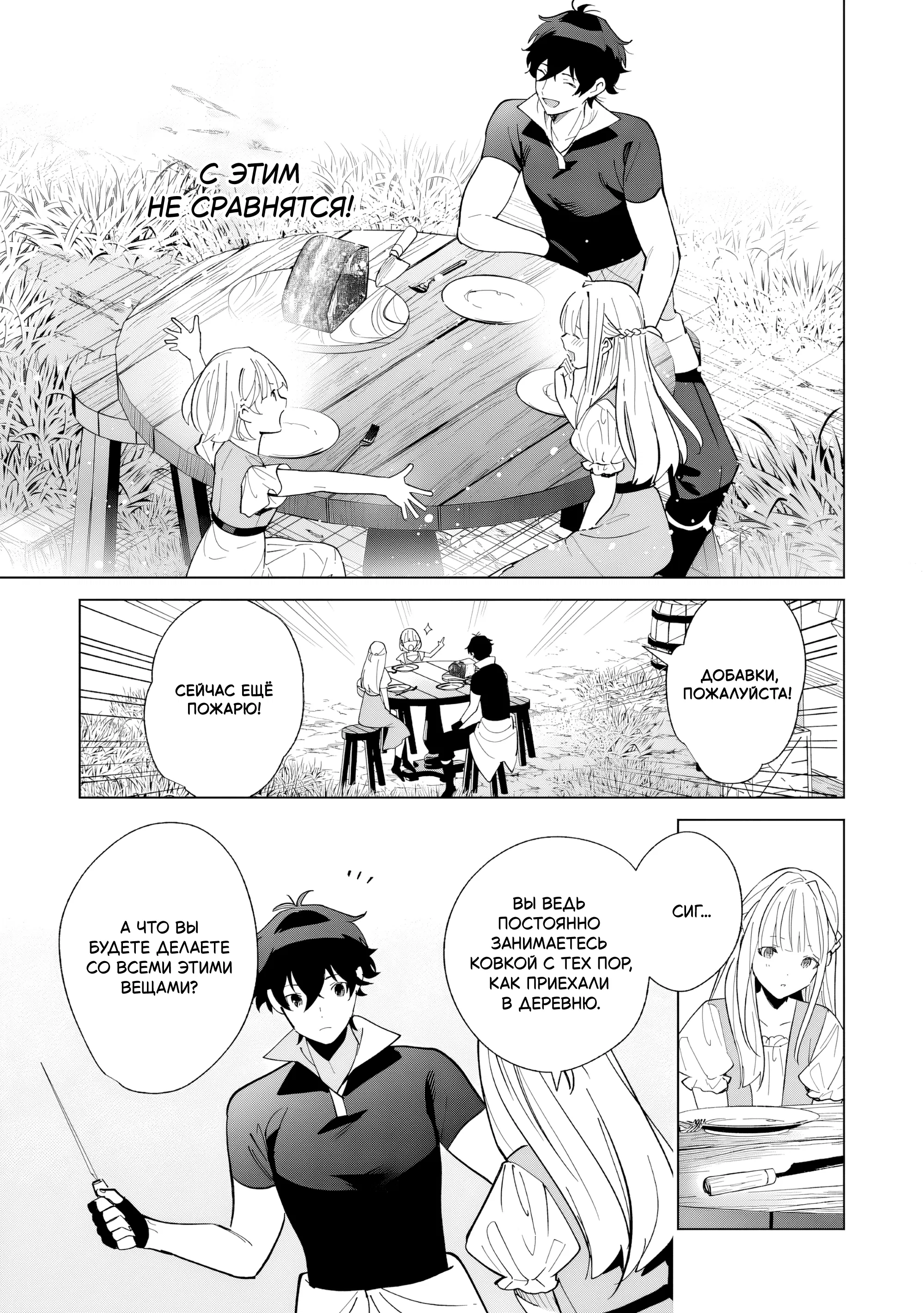 Манга Свободная спокойная жизнь кузнеца на окраине после ухода из гильдии S-класса: освободившись от чёрной гильдии и работая в своё удовольствие, я невольно создал легендарное оружие - Глава 4.3 Страница 5