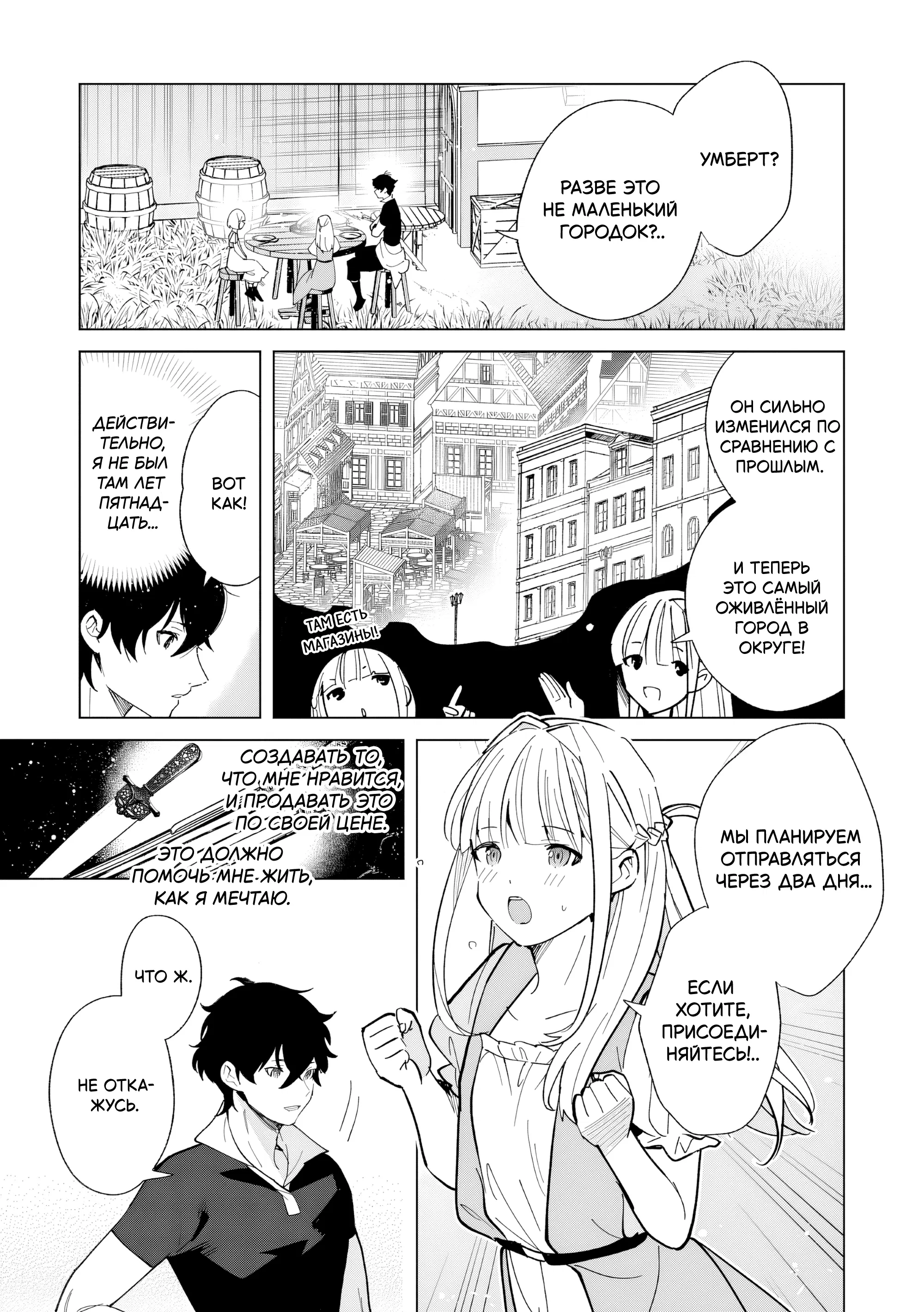 Манга Свободная спокойная жизнь кузнеца на окраине после ухода из гильдии S-класса: освободившись от чёрной гильдии и работая в своё удовольствие, я невольно создал легендарное оружие - Глава 4.3 Страница 7