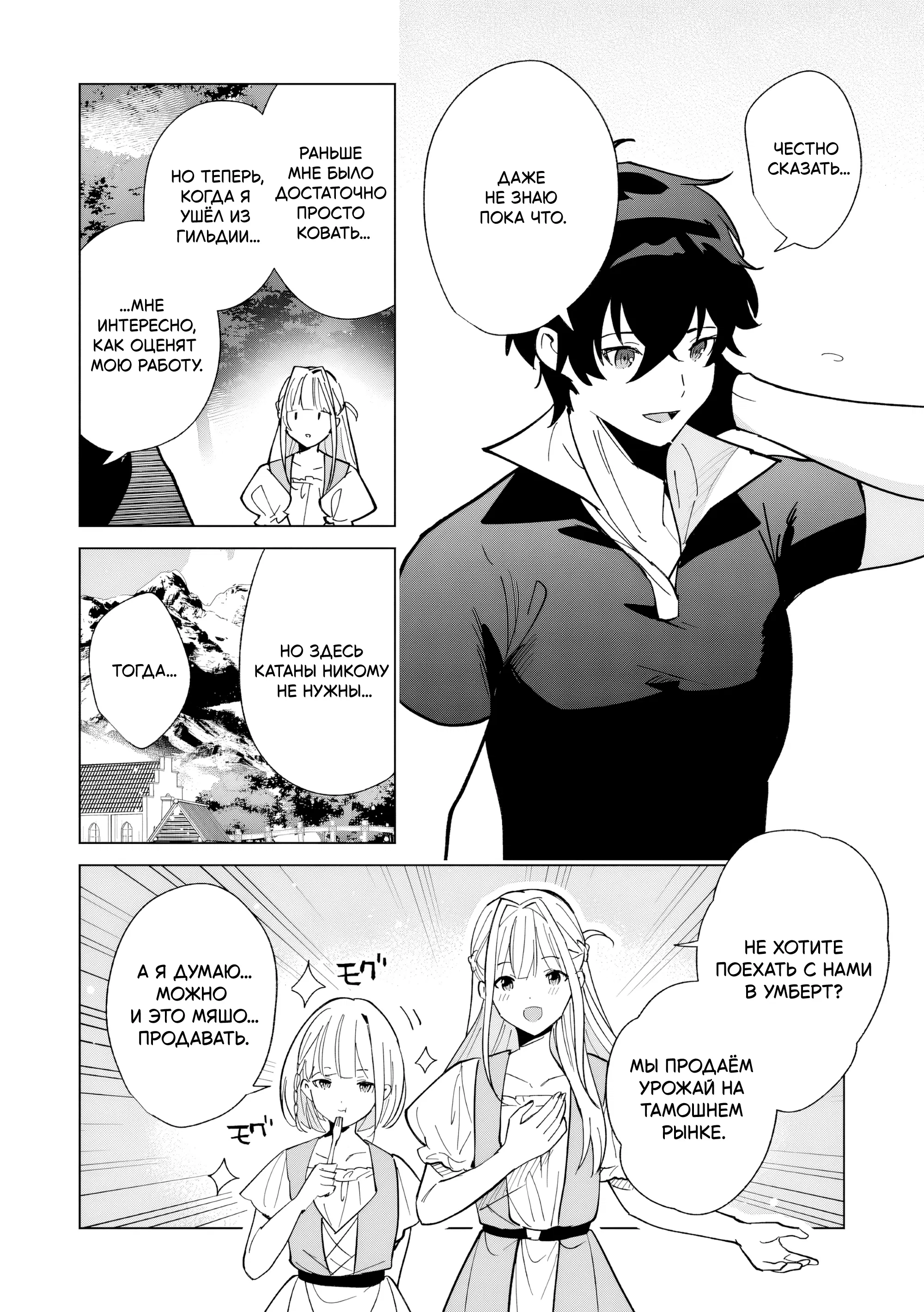 Манга Свободная спокойная жизнь кузнеца на окраине после ухода из гильдии S-класса: освободившись от чёрной гильдии и работая в своё удовольствие, я невольно создал легендарное оружие - Глава 4.3 Страница 6