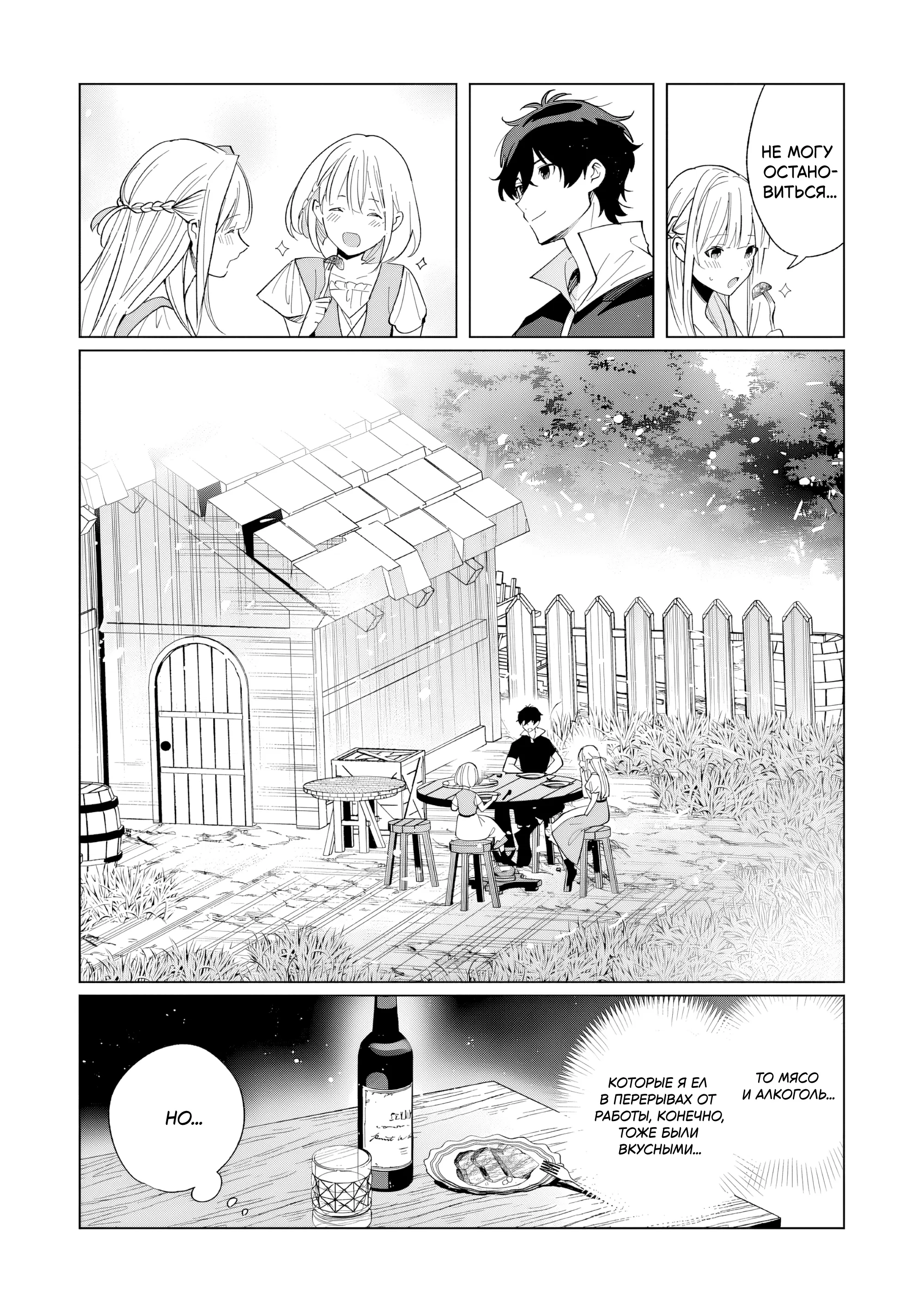 Манга Свободная спокойная жизнь кузнеца на окраине после ухода из гильдии S-класса: освободившись от чёрной гильдии и работая в своё удовольствие, я невольно создал легендарное оружие - Глава 4.3 Страница 4