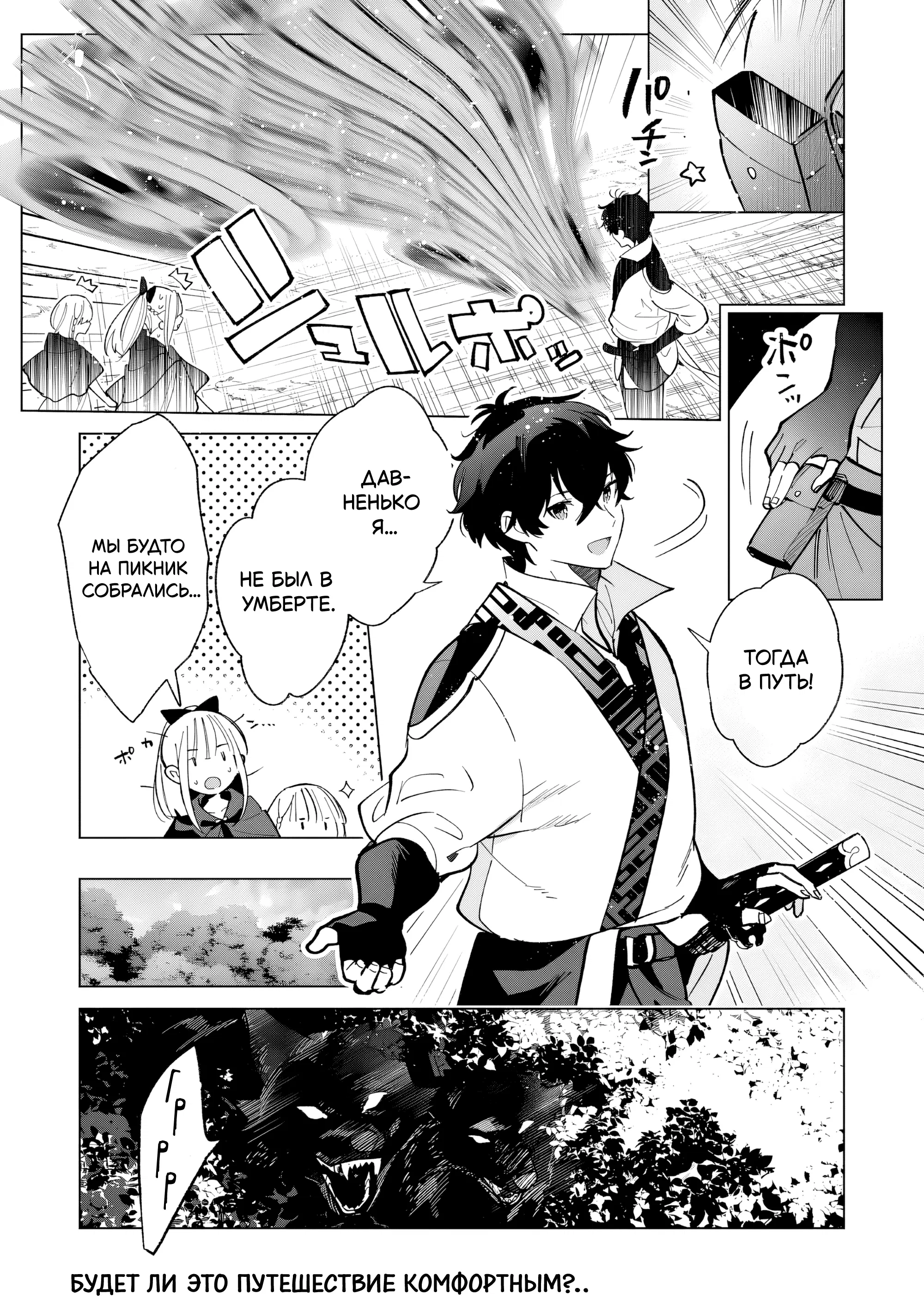 Манга Свободная спокойная жизнь кузнеца на окраине после ухода из гильдии S-класса: освободившись от чёрной гильдии и работая в своё удовольствие, я невольно создал легендарное оружие - Глава 4.3 Страница 10