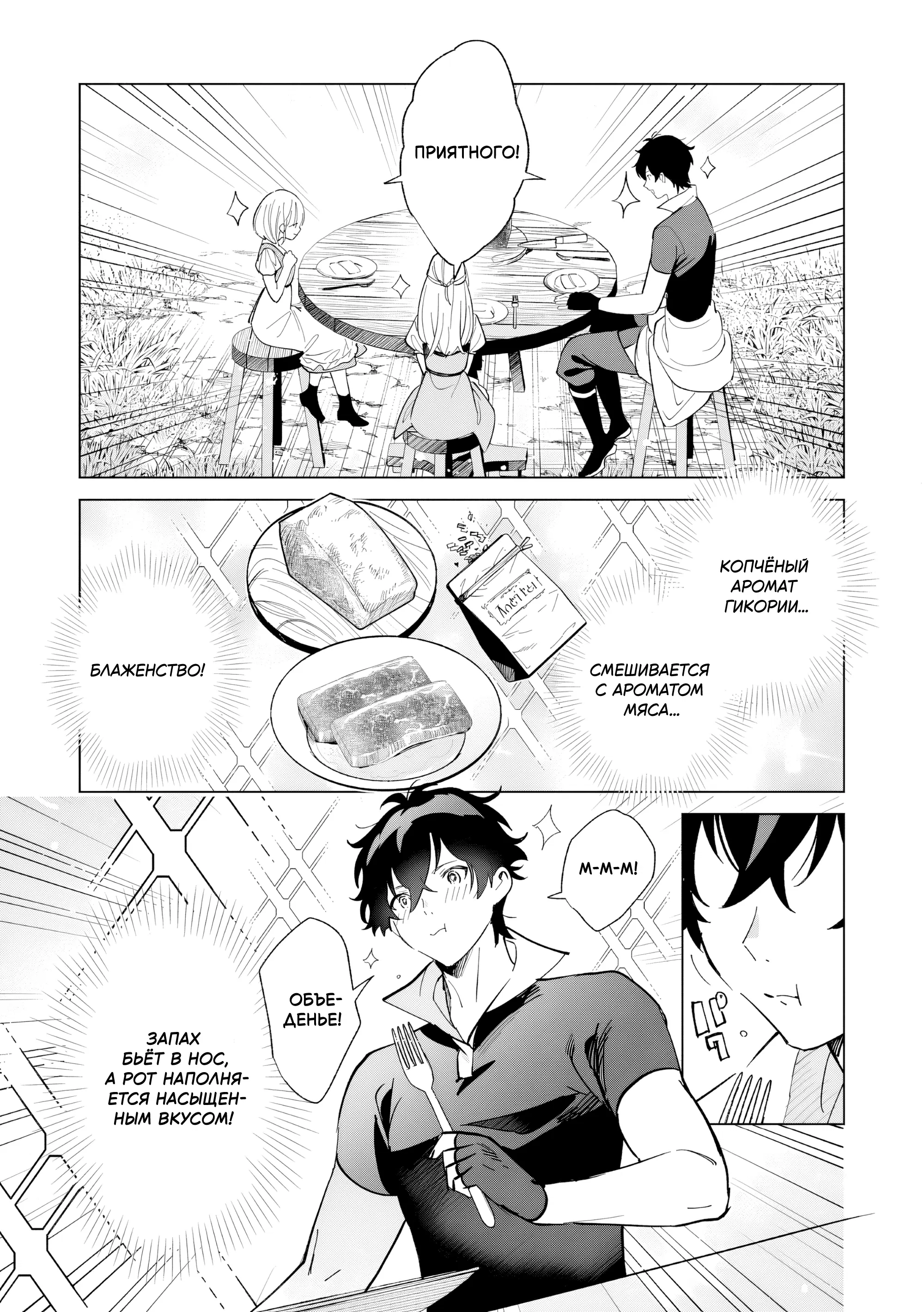 Манга Свободная спокойная жизнь кузнеца на окраине после ухода из гильдии S-класса: освободившись от чёрной гильдии и работая в своё удовольствие, я невольно создал легендарное оружие - Глава 4.3 Страница 2