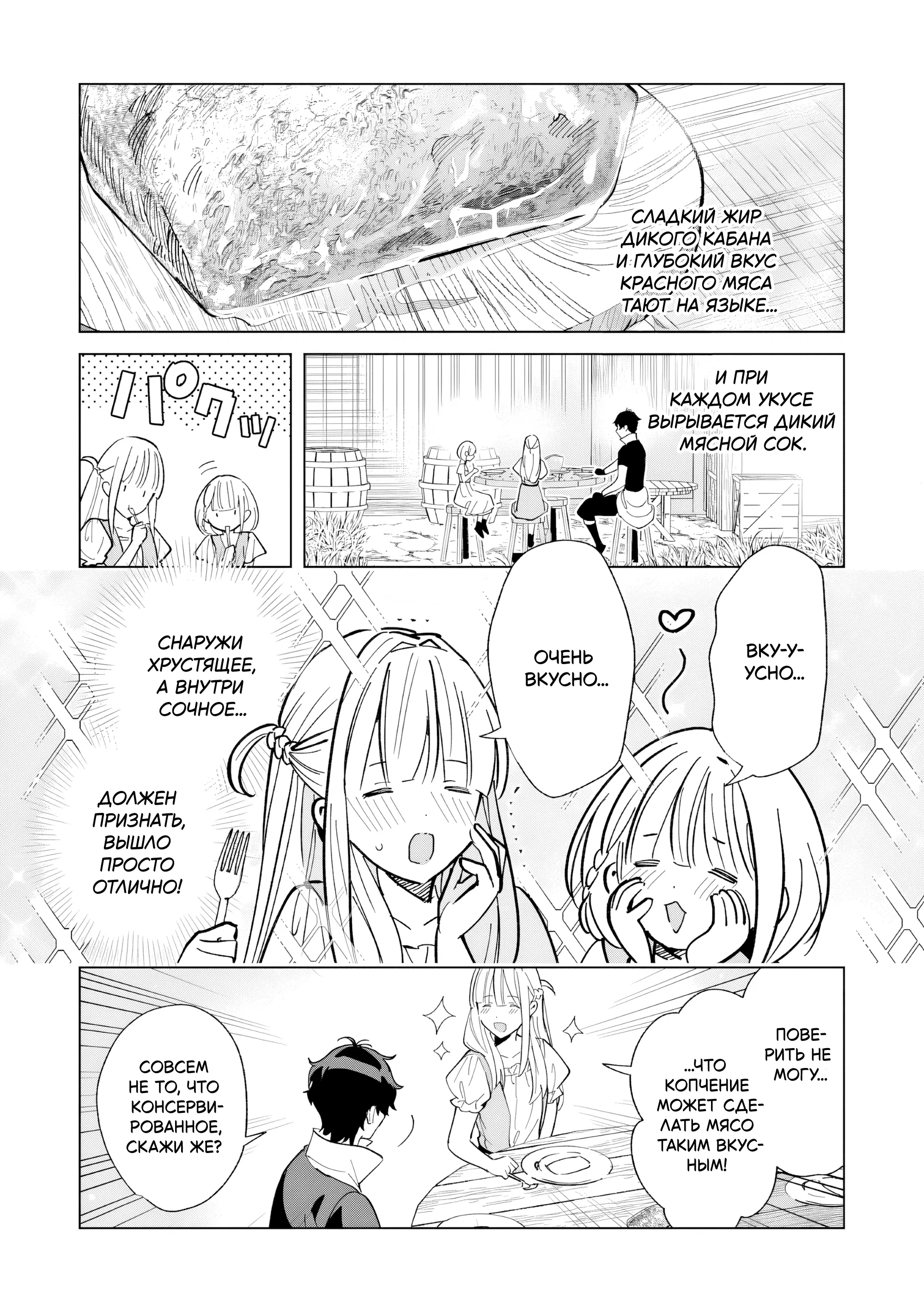 Манга Свободная спокойная жизнь кузнеца на окраине после ухода из гильдии S-класса: освободившись от чёрной гильдии и работая в своё удовольствие, я невольно создал легендарное оружие - Глава 4.3 Страница 3