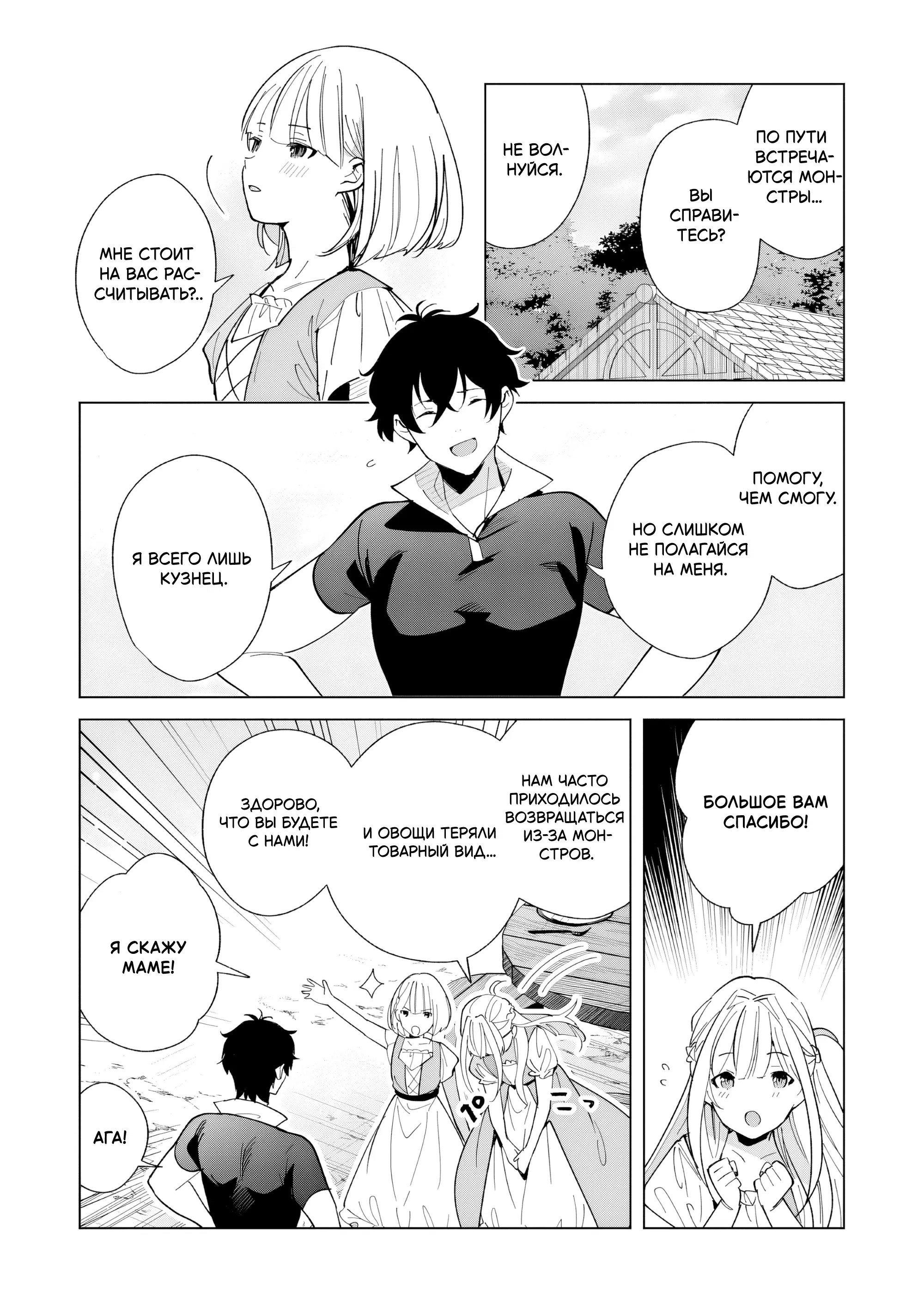 Манга Свободная спокойная жизнь кузнеца на окраине после ухода из гильдии S-класса: освободившись от чёрной гильдии и работая в своё удовольствие, я невольно создал легендарное оружие - Глава 4.3 Страница 8