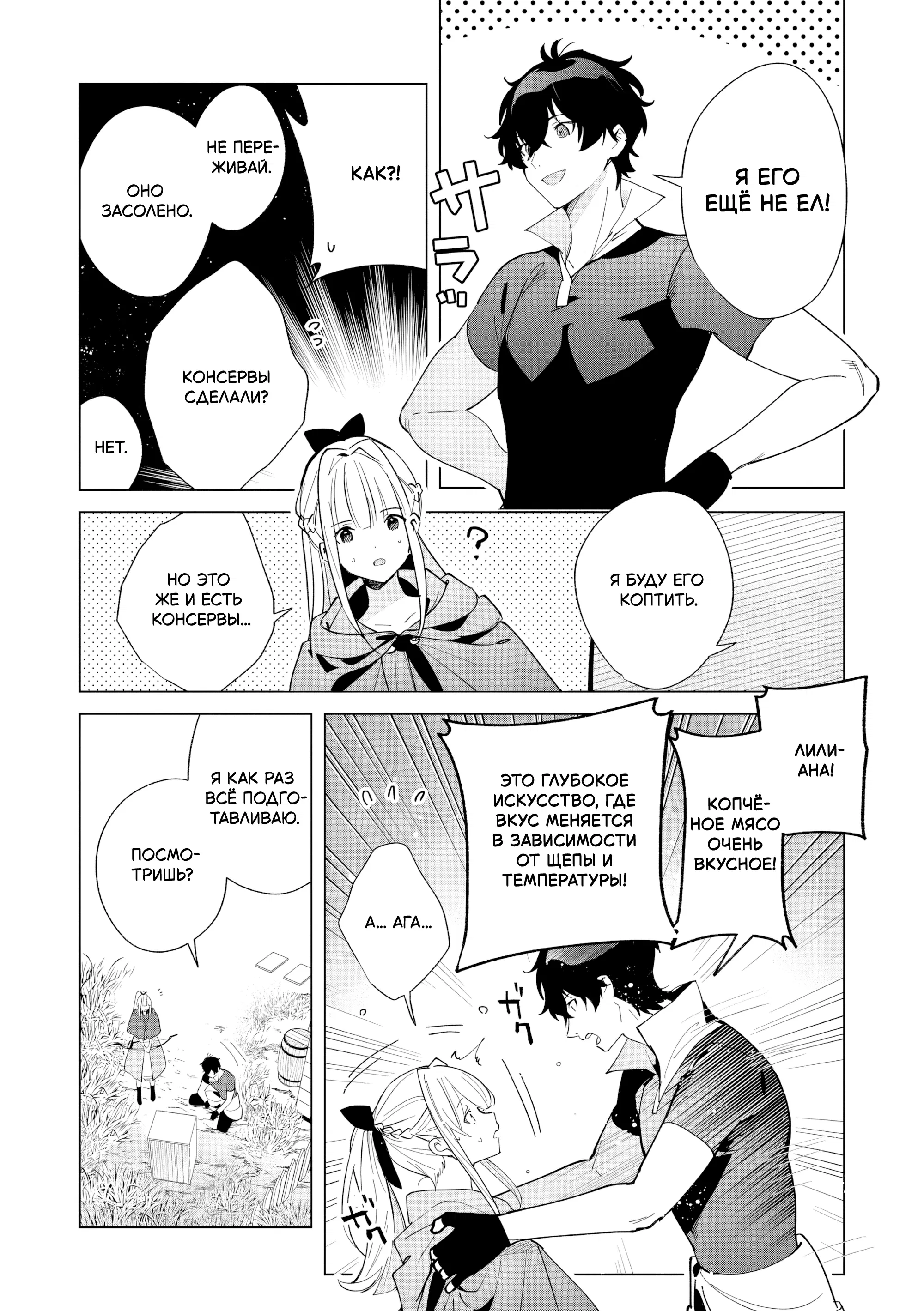 Манга Свободная спокойная жизнь кузнеца на окраине после ухода из гильдии S-класса: освободившись от чёрной гильдии и работая в своё удовольствие, я невольно создал легендарное оружие - Глава 4.2 Страница 5