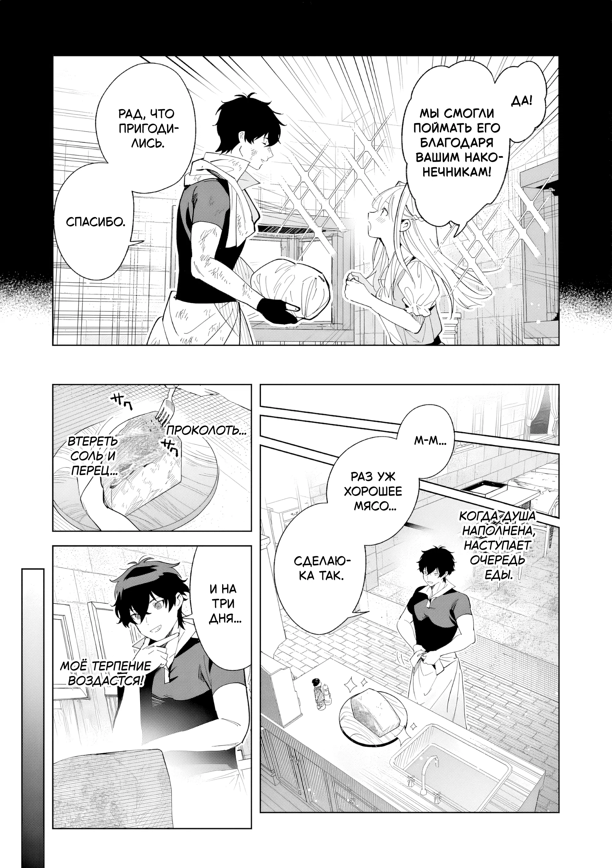 Манга Свободная спокойная жизнь кузнеца на окраине после ухода из гильдии S-класса: освободившись от чёрной гильдии и работая в своё удовольствие, я невольно создал легендарное оружие - Глава 4.2 Страница 3