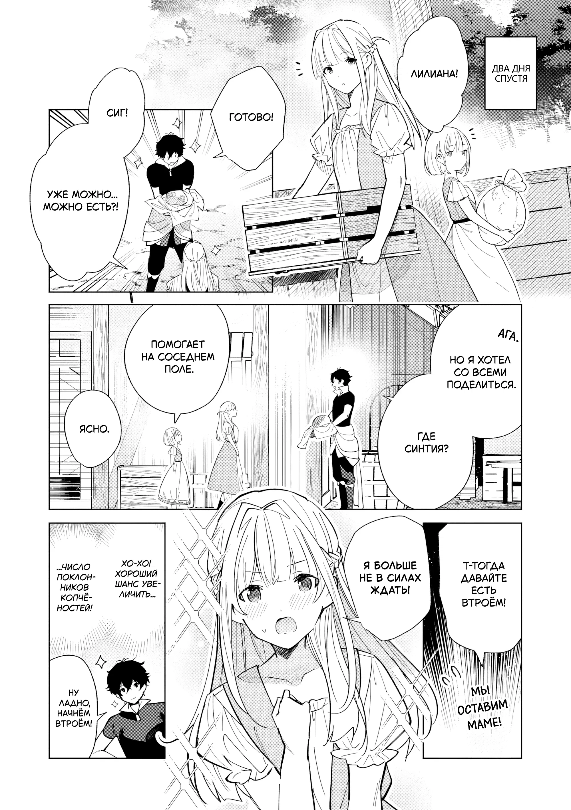 Манга Свободная спокойная жизнь кузнеца на окраине после ухода из гильдии S-класса: освободившись от чёрной гильдии и работая в своё удовольствие, я невольно создал легендарное оружие - Глава 4.2 Страница 8