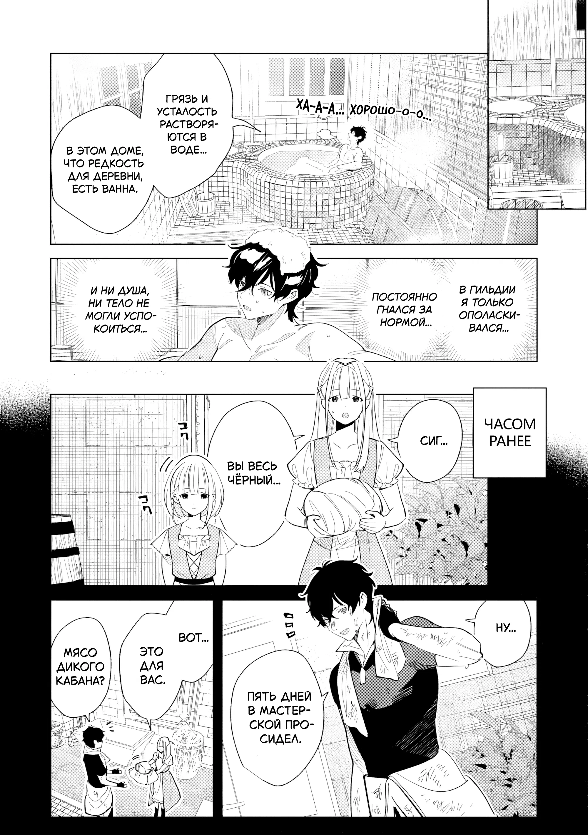 Манга Свободная спокойная жизнь кузнеца на окраине после ухода из гильдии S-класса: освободившись от чёрной гильдии и работая в своё удовольствие, я невольно создал легендарное оружие - Глава 4.2 Страница 2