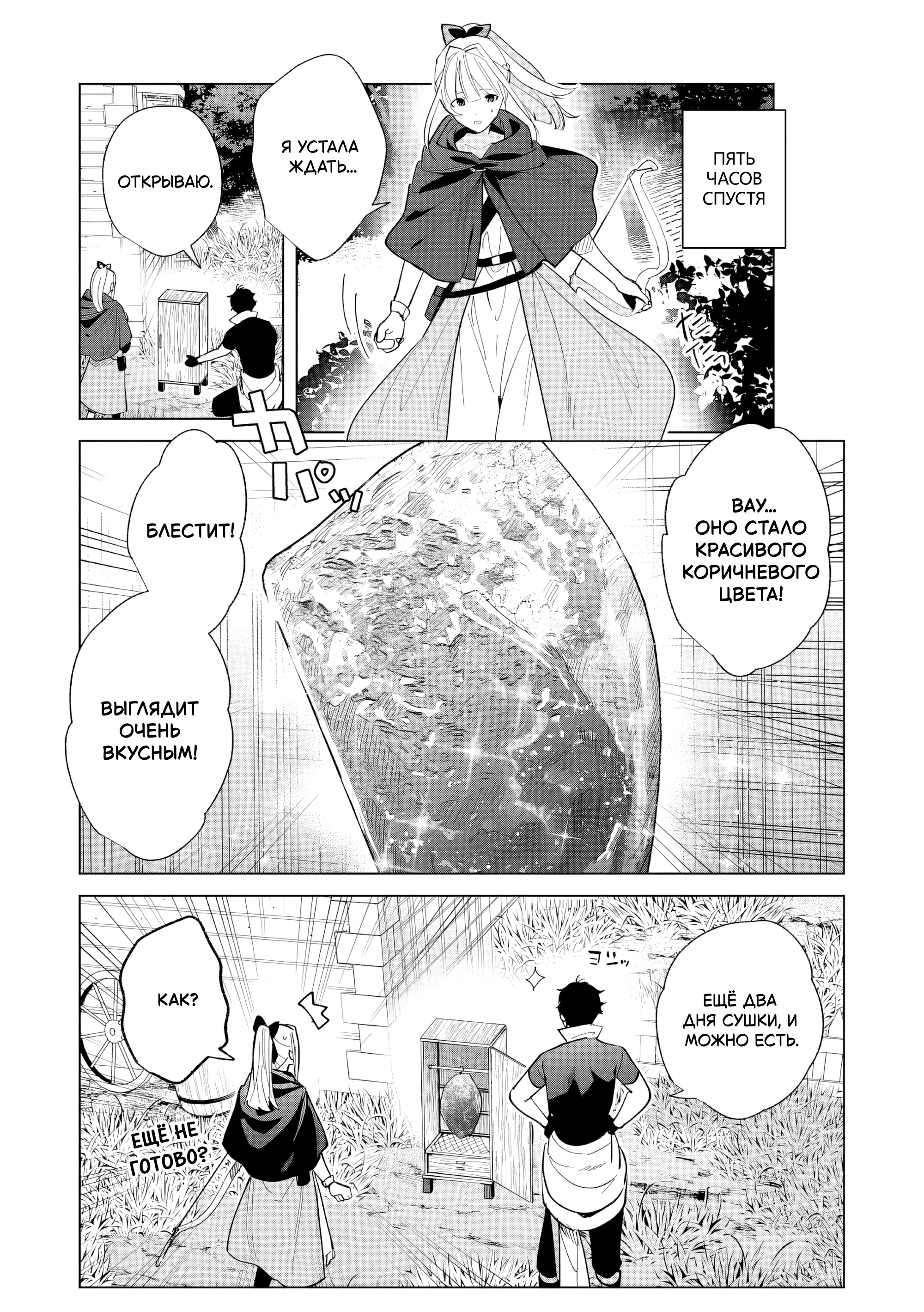 Манга Свободная спокойная жизнь кузнеца на окраине после ухода из гильдии S-класса: освободившись от чёрной гильдии и работая в своё удовольствие, я невольно создал легендарное оружие - Глава 4.2 Страница 7