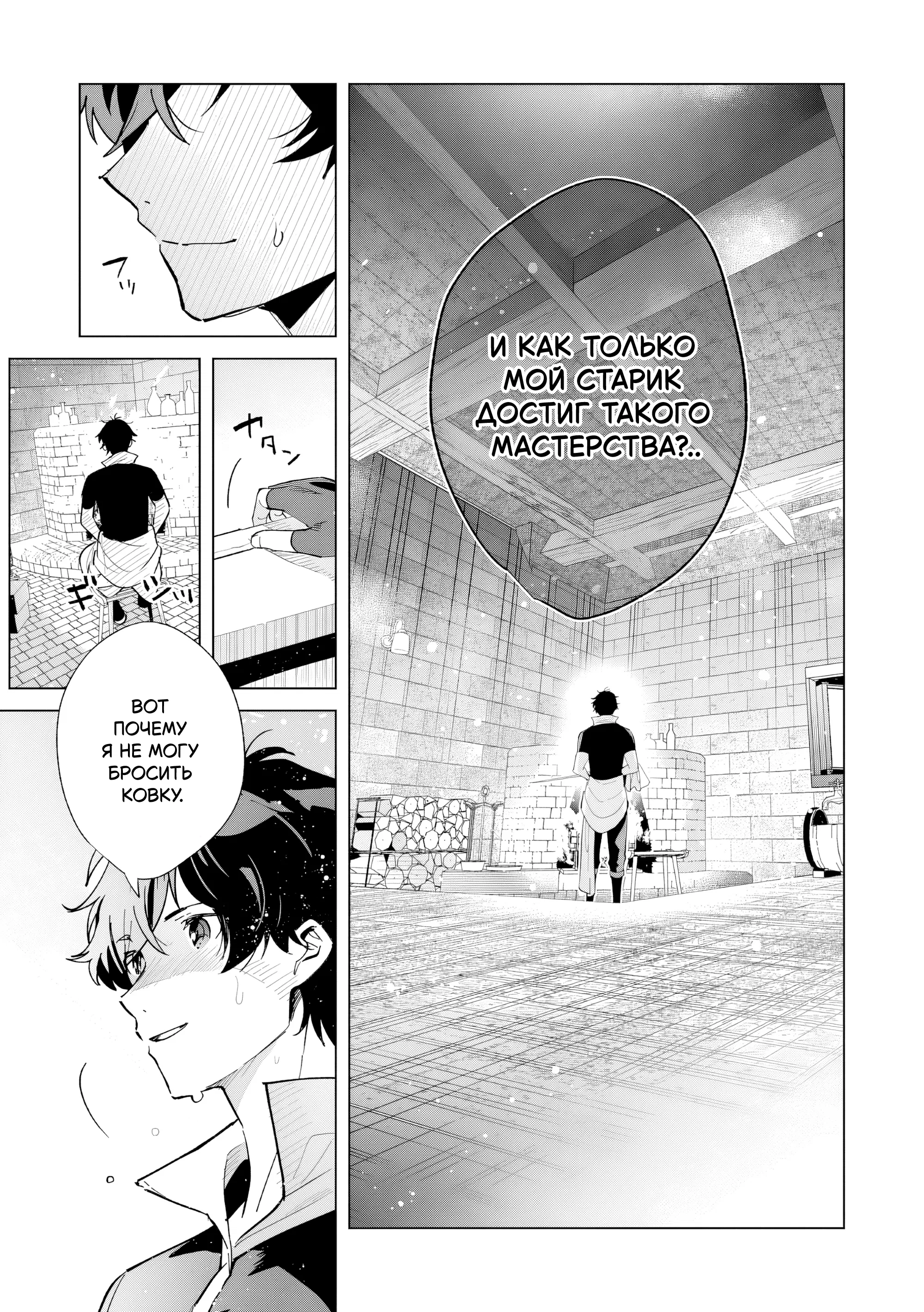 Манга Свободная спокойная жизнь кузнеца на окраине после ухода из гильдии S-класса: освободившись от чёрной гильдии и работая в своё удовольствие, я невольно создал легендарное оружие - Глава 4.2 Страница 1