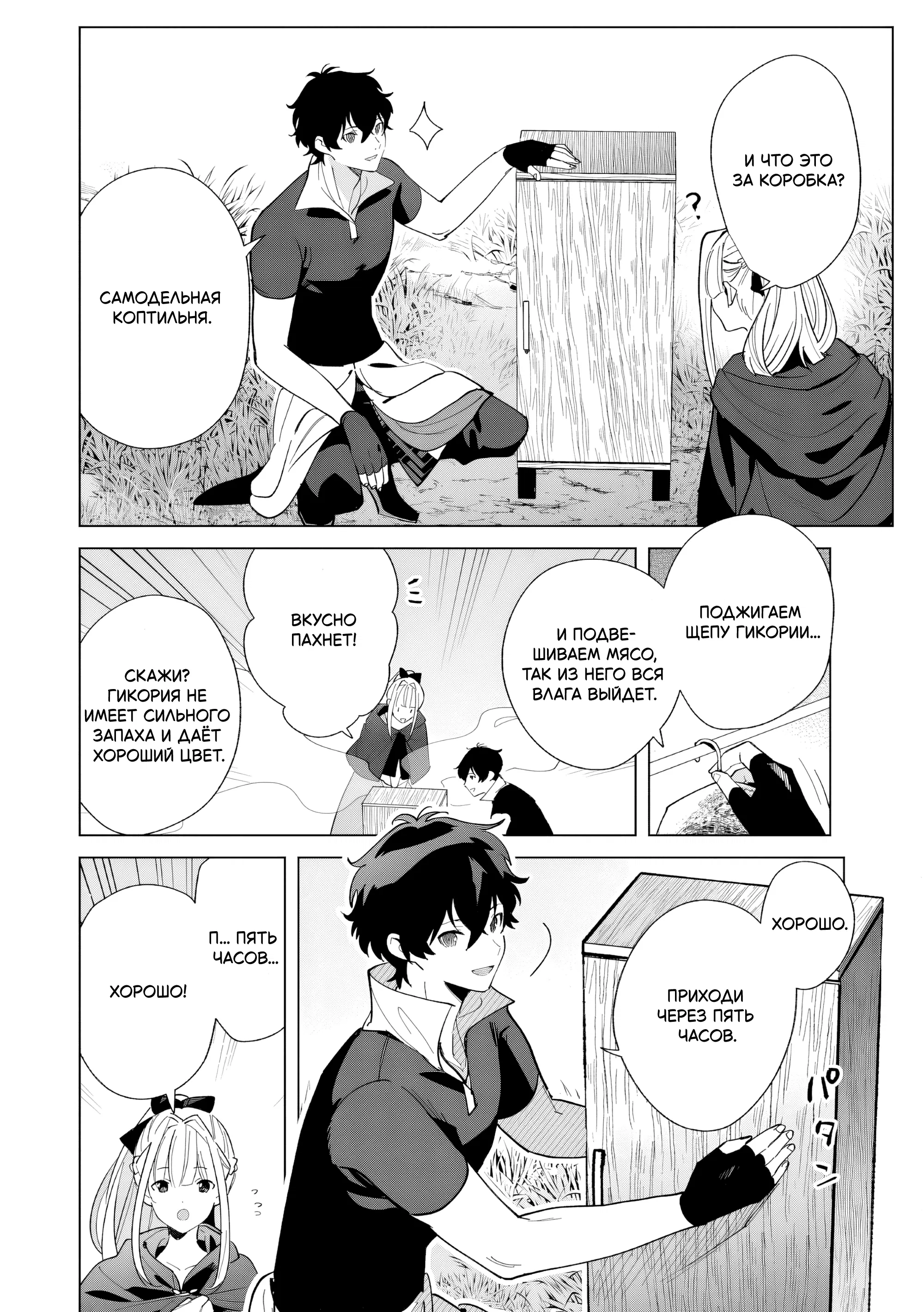 Манга Свободная спокойная жизнь кузнеца на окраине после ухода из гильдии S-класса: освободившись от чёрной гильдии и работая в своё удовольствие, я невольно создал легендарное оружие - Глава 4.2 Страница 6