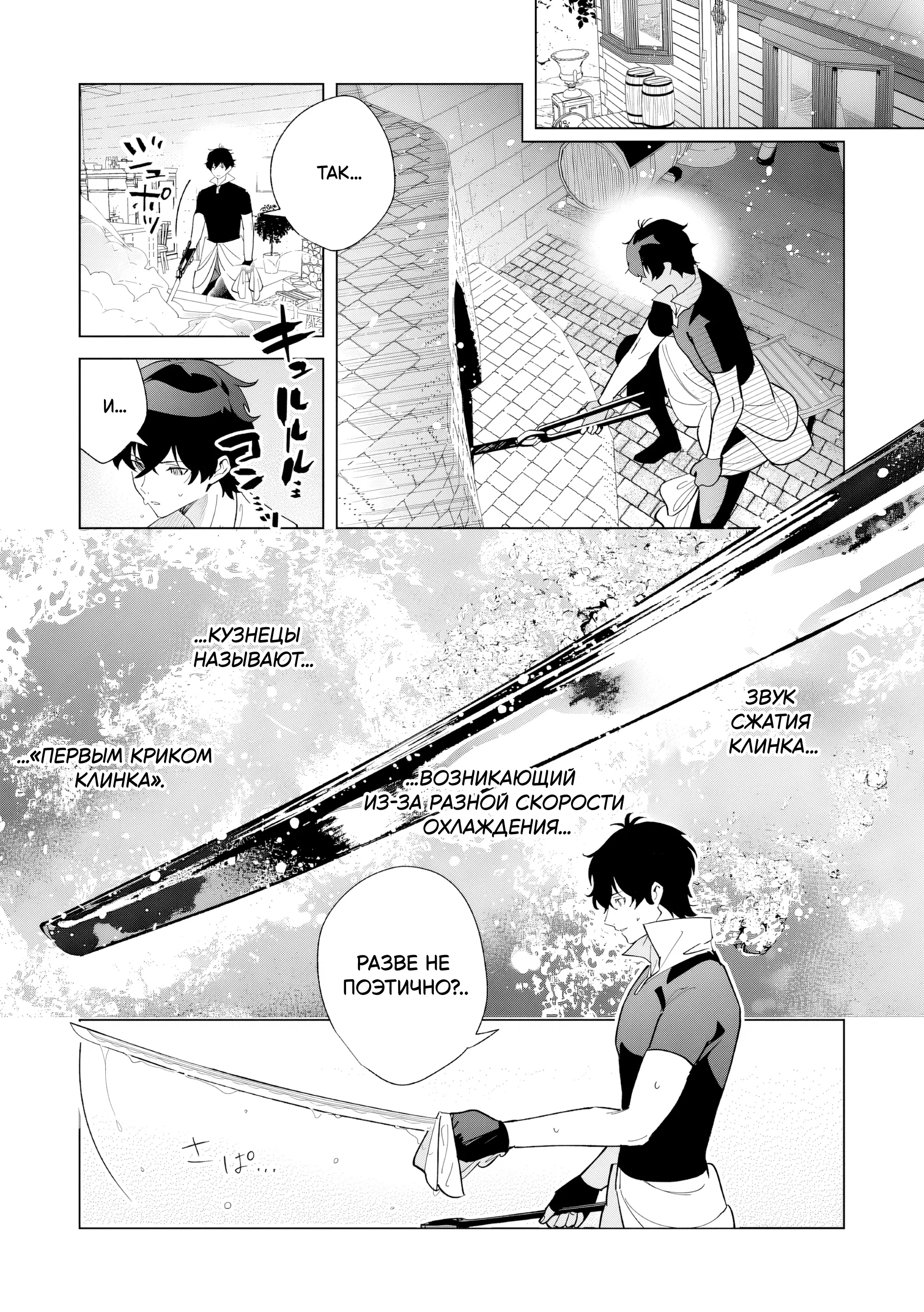 Манга Свободная спокойная жизнь кузнеца на окраине после ухода из гильдии S-класса: освободившись от чёрной гильдии и работая в своё удовольствие, я невольно создал легендарное оружие - Глава 4.1 Страница 6