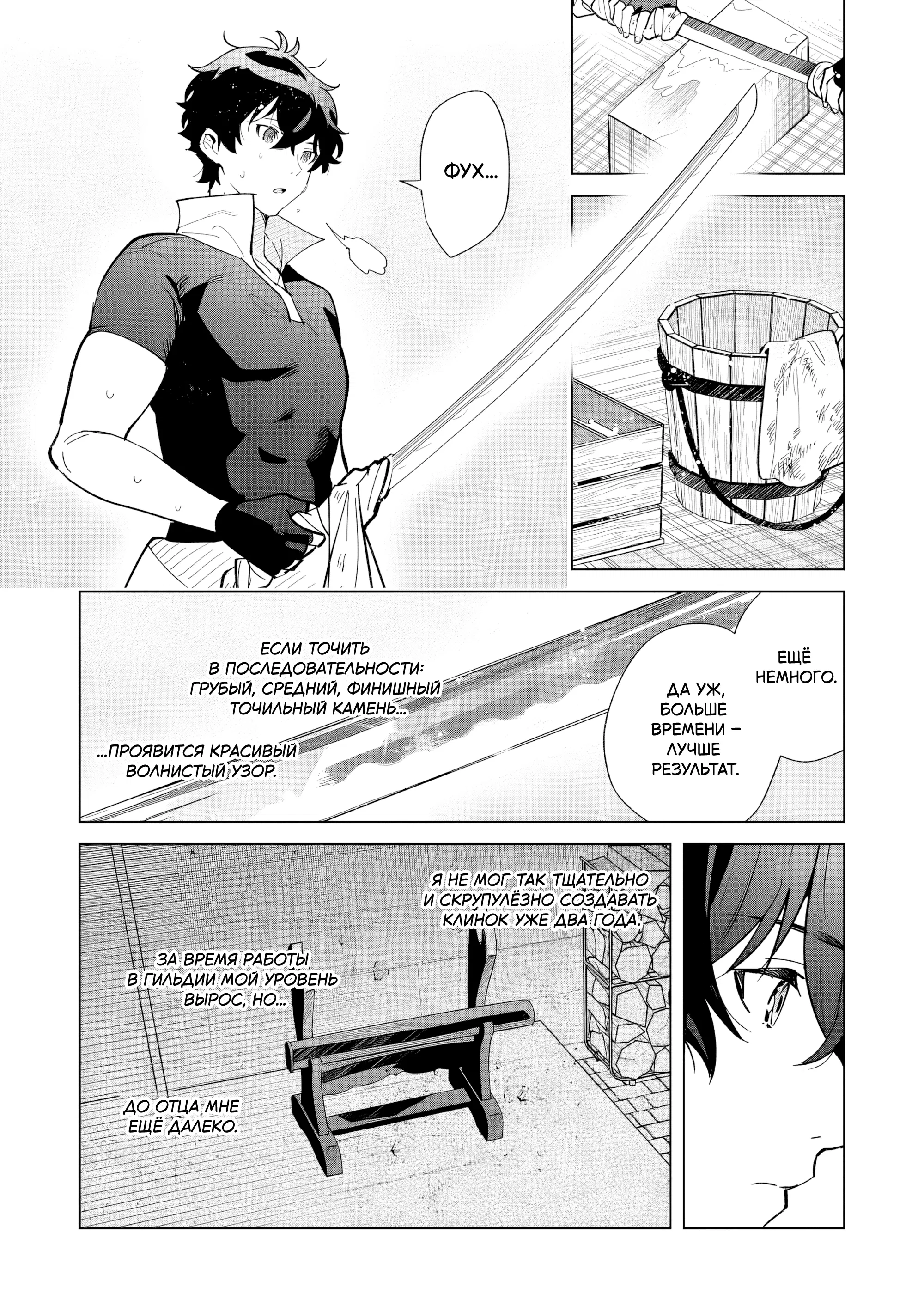 Манга Свободная спокойная жизнь кузнеца на окраине после ухода из гильдии S-класса: освободившись от чёрной гильдии и работая в своё удовольствие, я невольно создал легендарное оружие - Глава 4.1 Страница 7