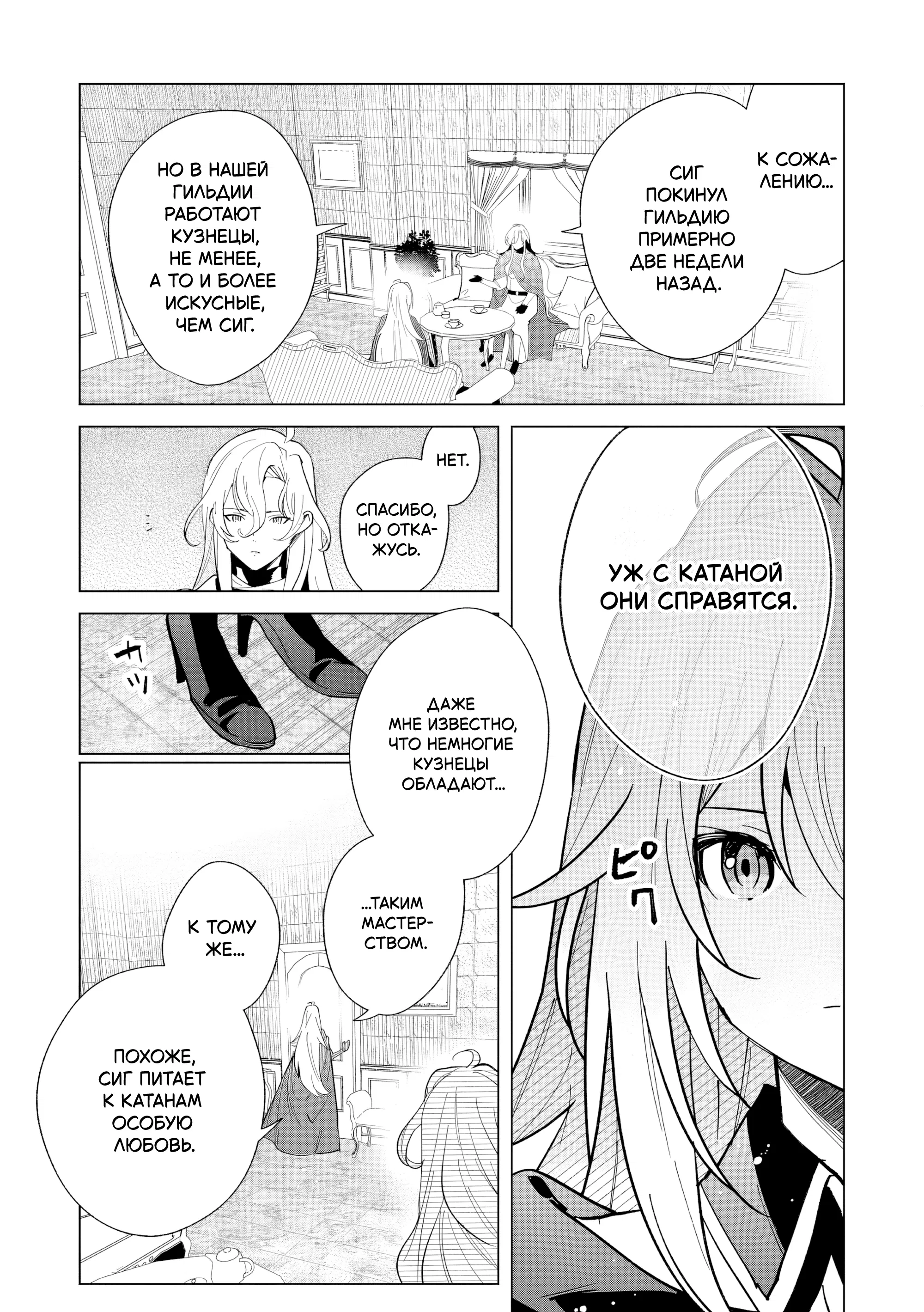 Манга Свободная спокойная жизнь кузнеца на окраине после ухода из гильдии S-класса: освободившись от чёрной гильдии и работая в своё удовольствие, я невольно создал легендарное оружие - Глава 4.1 Страница 4