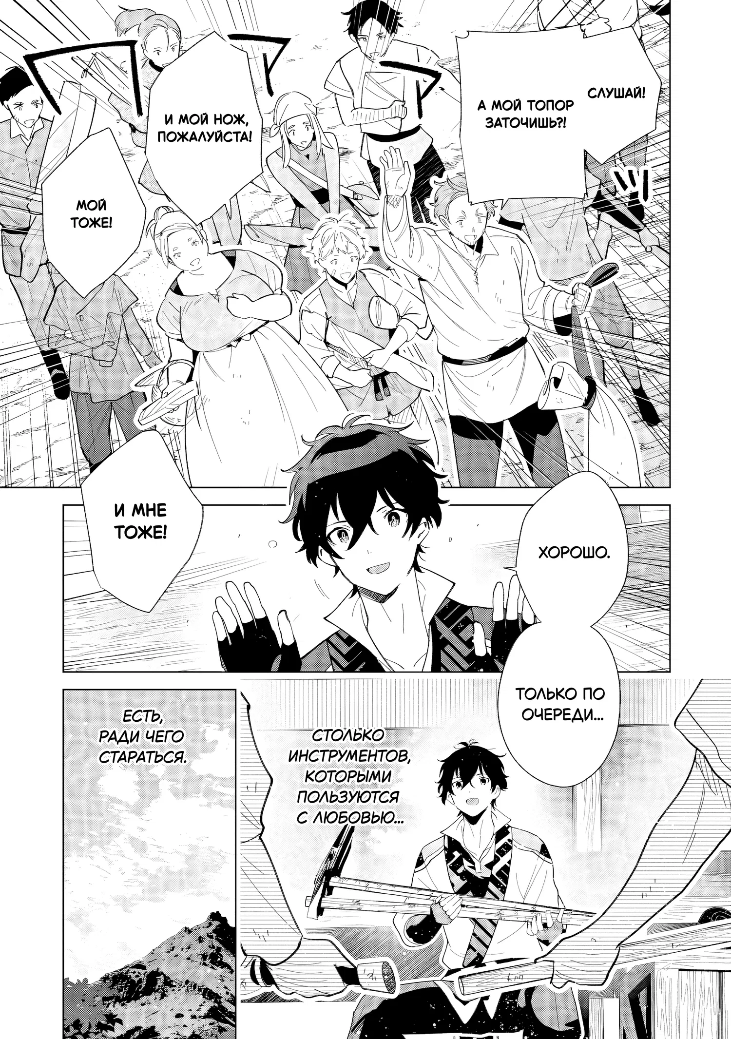 Манга Свободная спокойная жизнь кузнеца на окраине после ухода из гильдии S-класса: освободившись от чёрной гильдии и работая в своё удовольствие, я невольно создал легендарное оружие - Глава 3.3 Страница 7