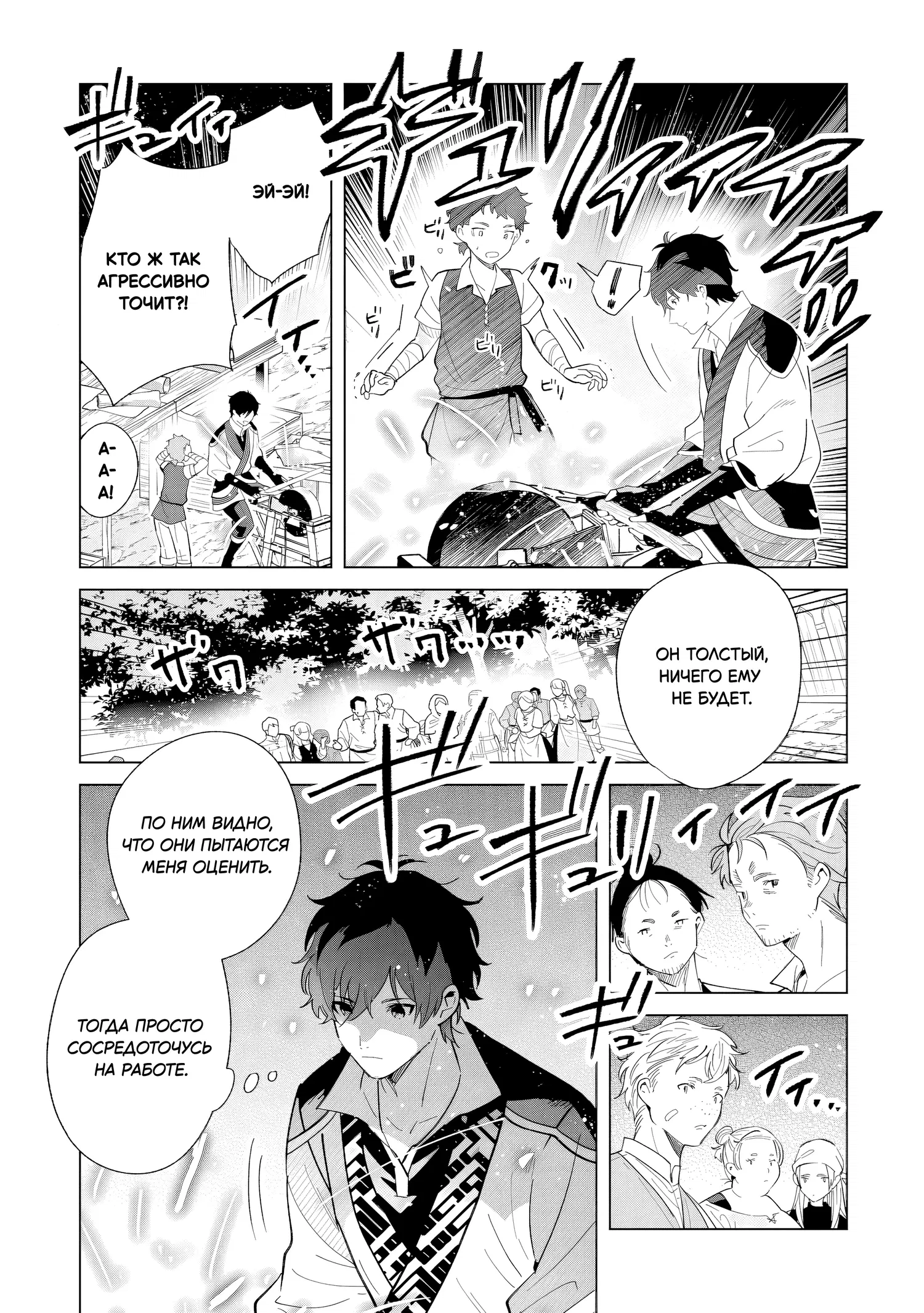 Манга Свободная спокойная жизнь кузнеца на окраине после ухода из гильдии S-класса: освободившись от чёрной гильдии и работая в своё удовольствие, я невольно создал легендарное оружие - Глава 3.3 Страница 5