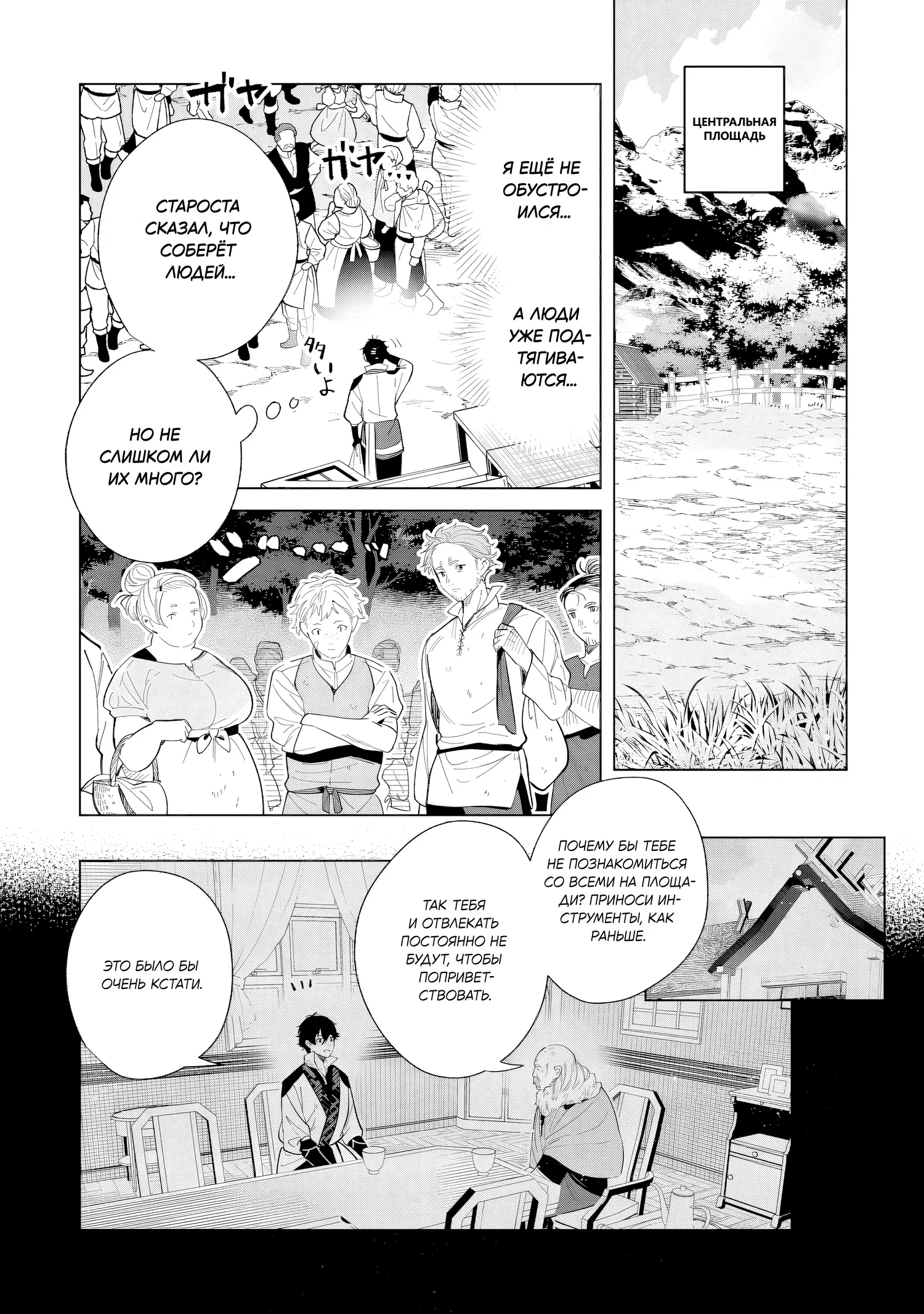 Манга Свободная спокойная жизнь кузнеца на окраине после ухода из гильдии S-класса: освободившись от чёрной гильдии и работая в своё удовольствие, я невольно создал легендарное оружие - Глава 3.3 Страница 1