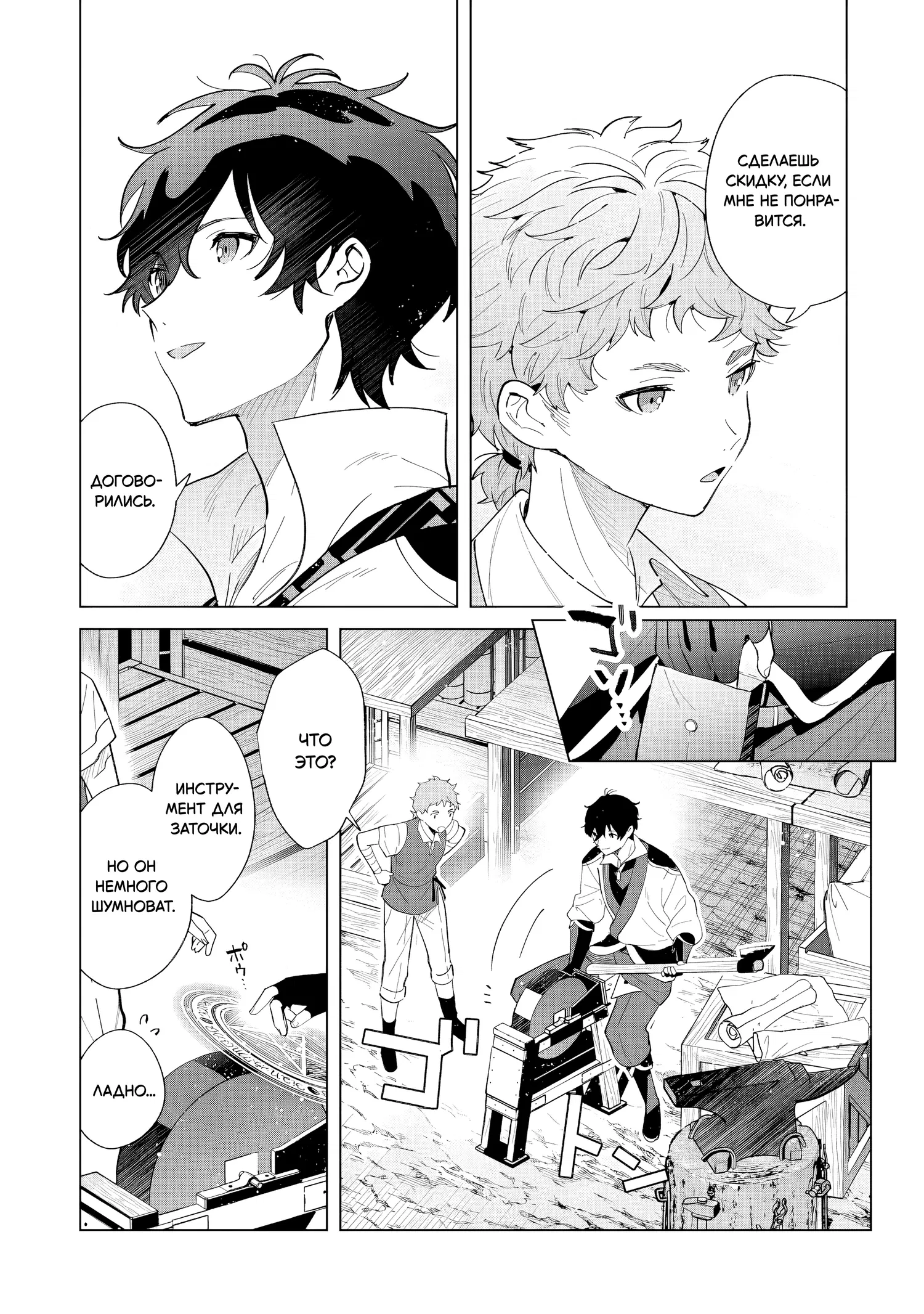 Манга Свободная спокойная жизнь кузнеца на окраине после ухода из гильдии S-класса: освободившись от чёрной гильдии и работая в своё удовольствие, я невольно создал легендарное оружие - Глава 3.3 Страница 4