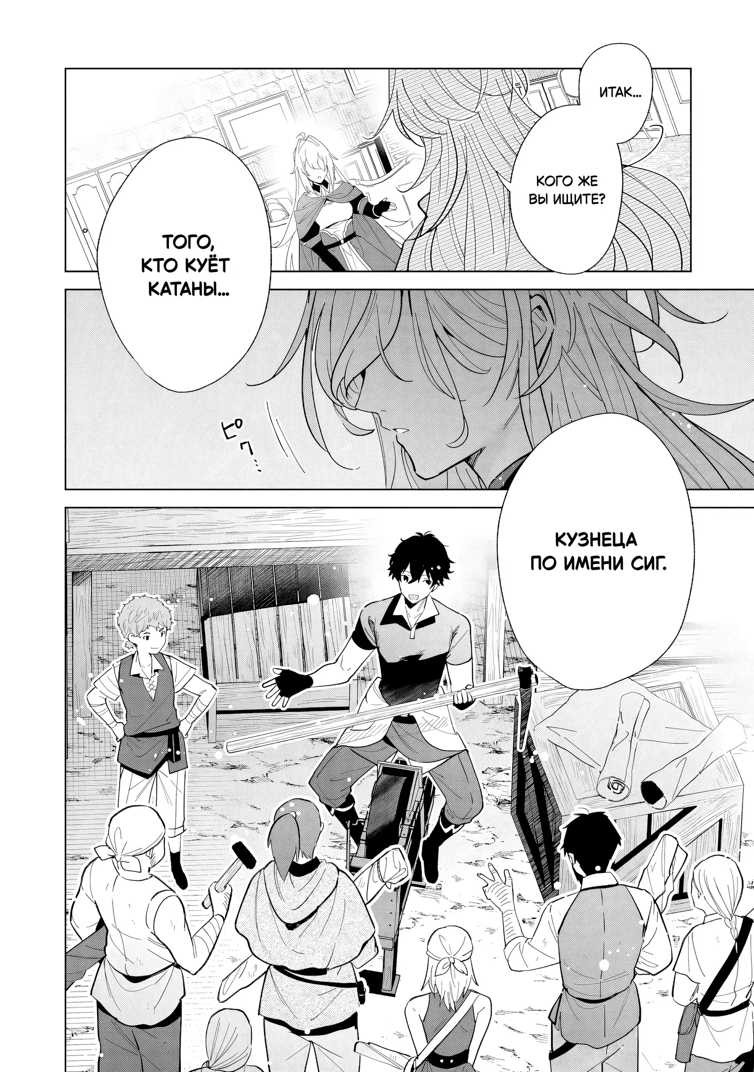 Манга Свободная спокойная жизнь кузнеца на окраине после ухода из гильдии S-класса: освободившись от чёрной гильдии и работая в своё удовольствие, я невольно создал легендарное оружие - Глава 3.3 Страница 10