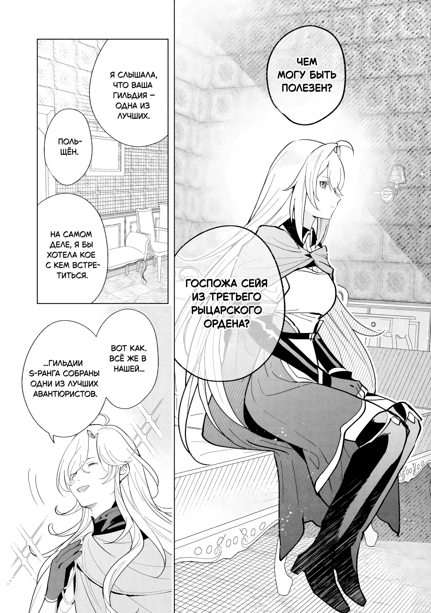 Манга Свободная спокойная жизнь кузнеца на окраине после ухода из гильдии S-класса: освободившись от чёрной гильдии и работая в своё удовольствие, я невольно создал легендарное оружие - Глава 3.3 Страница 9