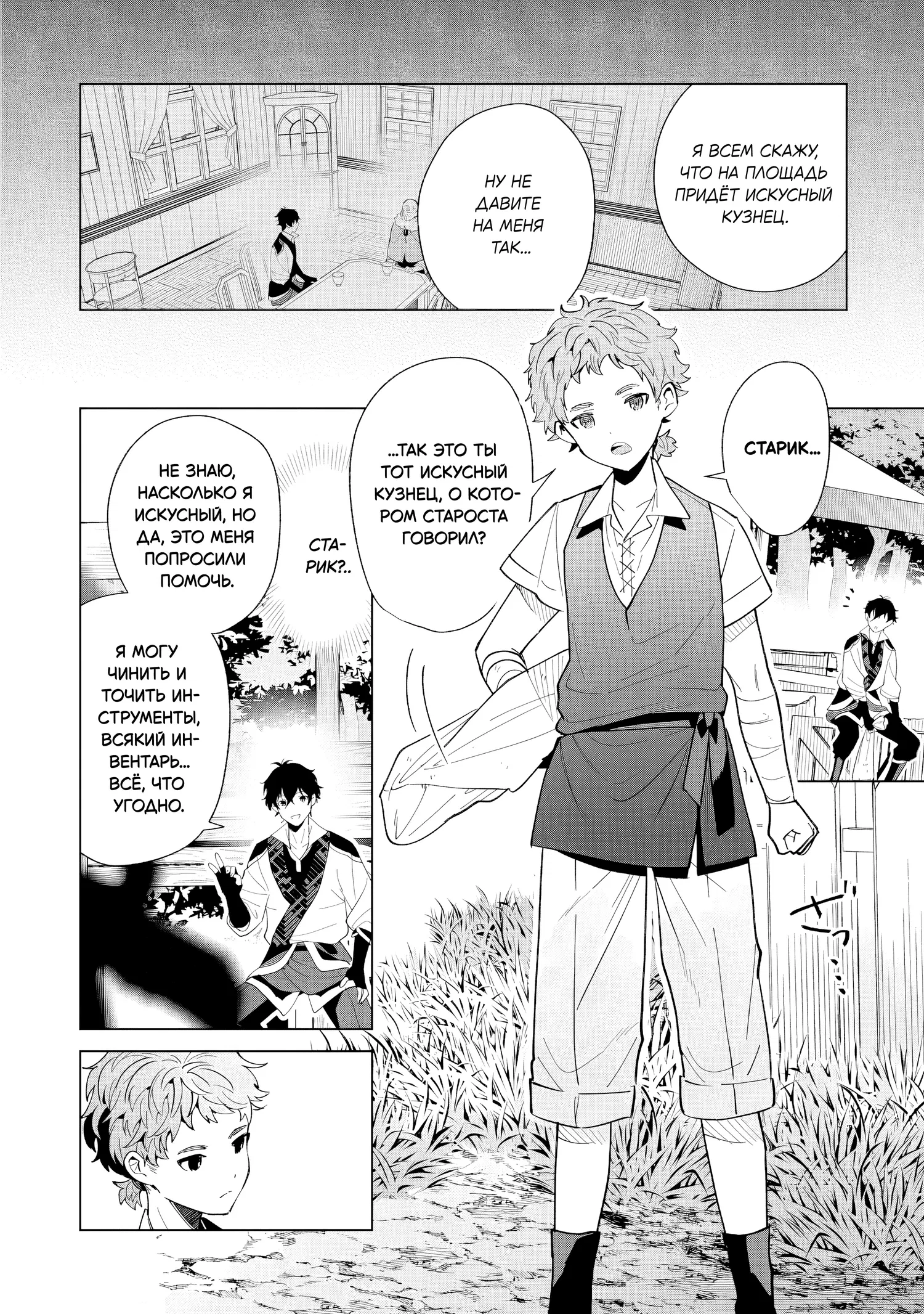 Манга Свободная спокойная жизнь кузнеца на окраине после ухода из гильдии S-класса: освободившись от чёрной гильдии и работая в своё удовольствие, я невольно создал легендарное оружие - Глава 3.3 Страница 2