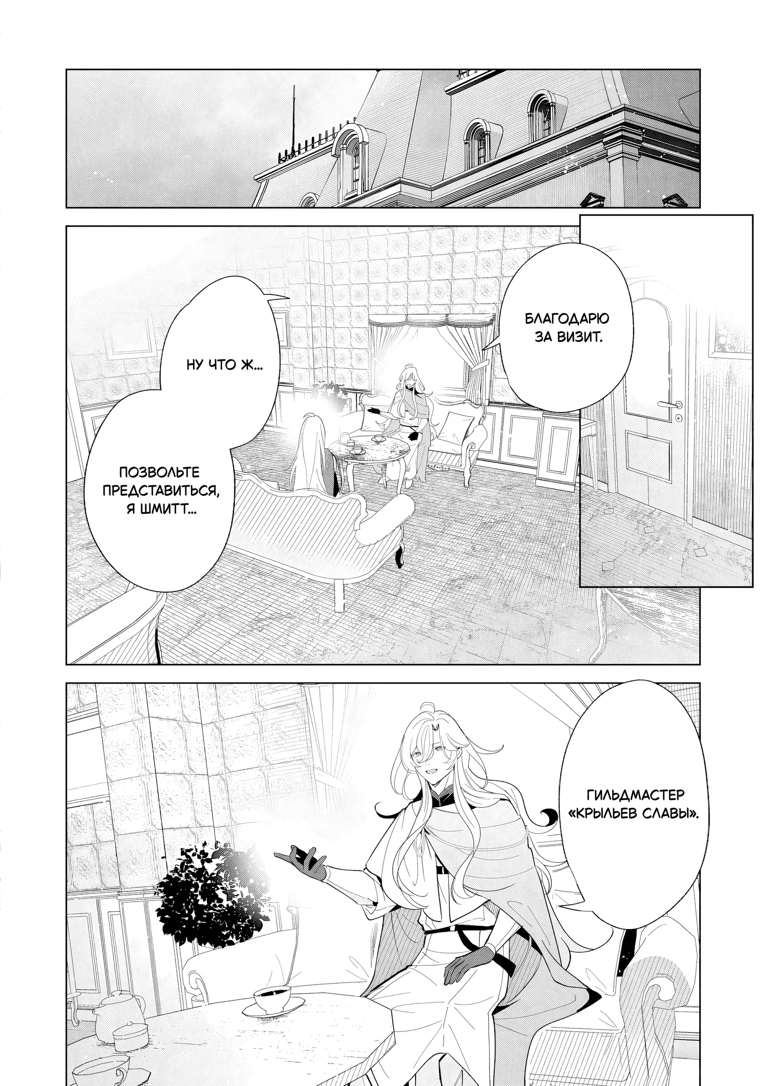 Манга Свободная спокойная жизнь кузнеца на окраине после ухода из гильдии S-класса: освободившись от чёрной гильдии и работая в своё удовольствие, я невольно создал легендарное оружие - Глава 3.3 Страница 8