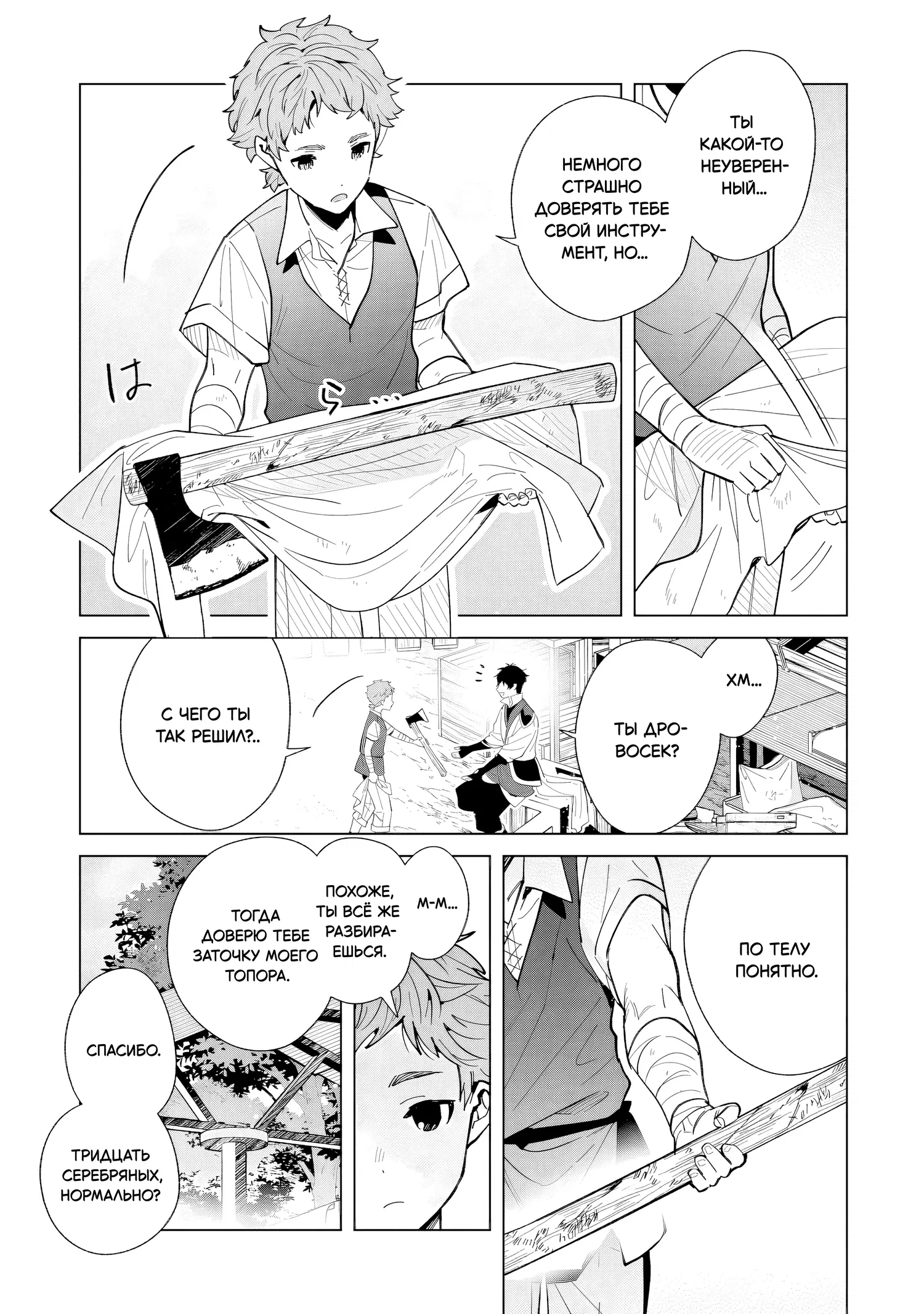 Манга Свободная спокойная жизнь кузнеца на окраине после ухода из гильдии S-класса: освободившись от чёрной гильдии и работая в своё удовольствие, я невольно создал легендарное оружие - Глава 3.3 Страница 3