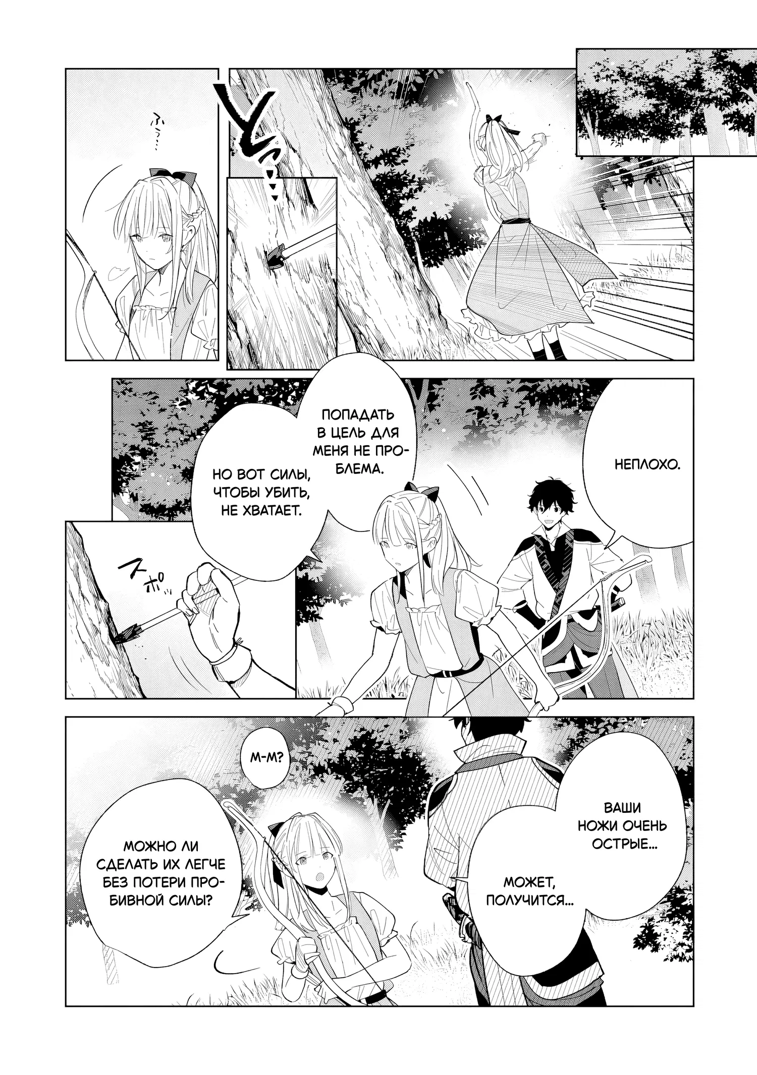 Манга Свободная спокойная жизнь кузнеца на окраине после ухода из гильдии S-класса: освободившись от чёрной гильдии и работая в своё удовольствие, я невольно создал легендарное оружие - Глава 3.2 Страница 5