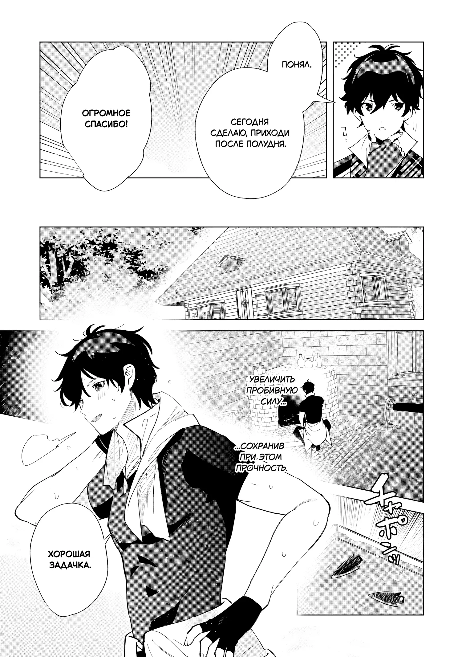 Манга Свободная спокойная жизнь кузнеца на окраине после ухода из гильдии S-класса: освободившись от чёрной гильдии и работая в своё удовольствие, я невольно создал легендарное оружие - Глава 3.2 Страница 6