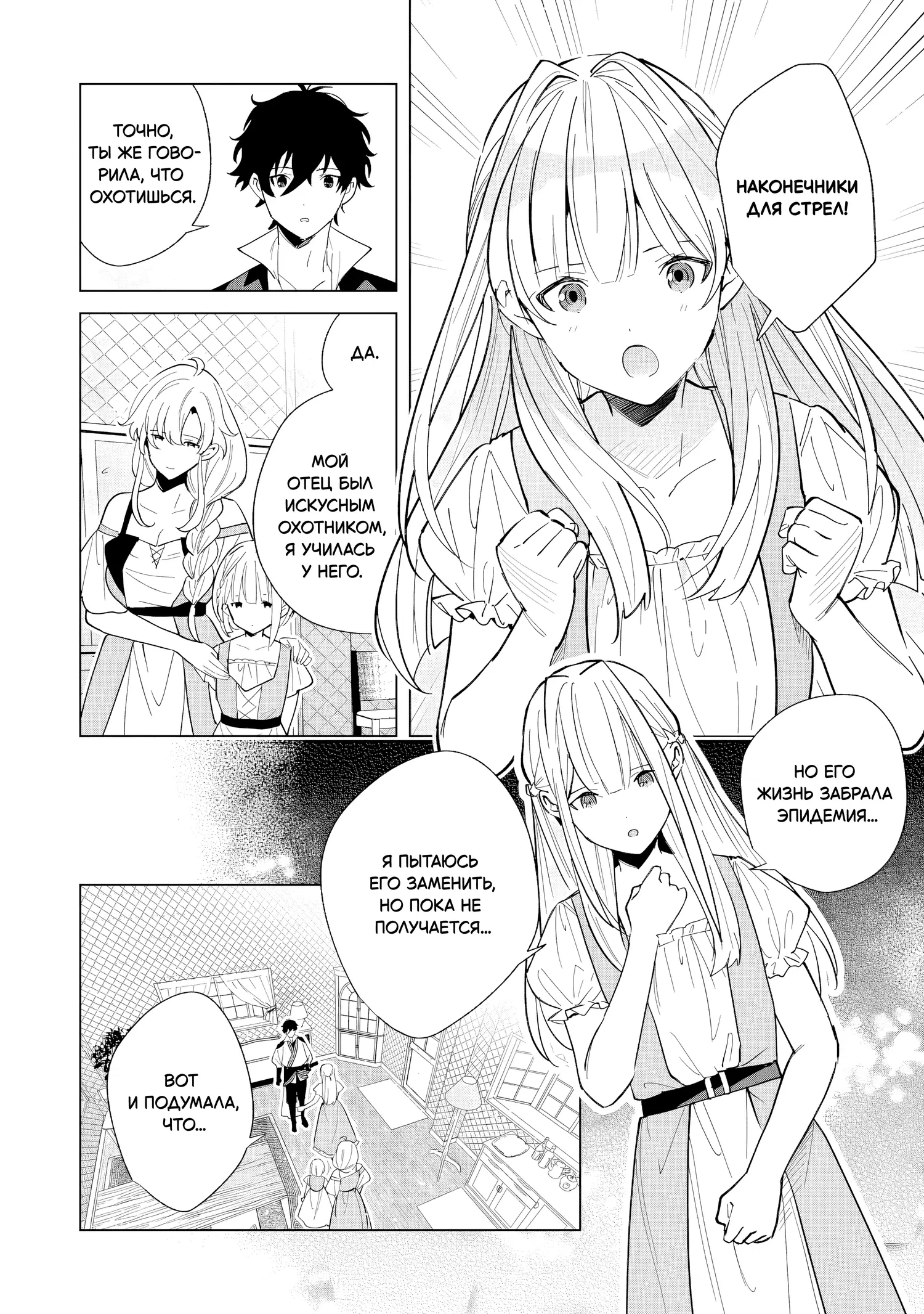 Манга Свободная спокойная жизнь кузнеца на окраине после ухода из гильдии S-класса: освободившись от чёрной гильдии и работая в своё удовольствие, я невольно создал легендарное оружие - Глава 3.2 Страница 3