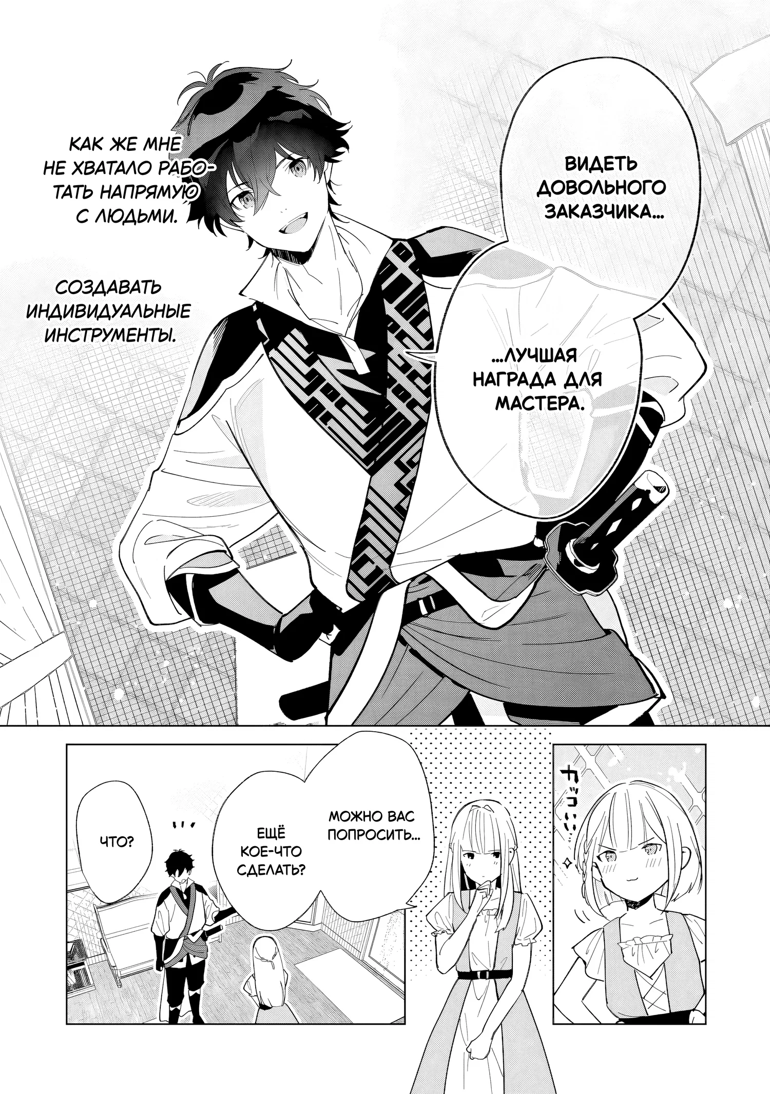 Манга Свободная спокойная жизнь кузнеца на окраине после ухода из гильдии S-класса: освободившись от чёрной гильдии и работая в своё удовольствие, я невольно создал легендарное оружие - Глава 3.2 Страница 2