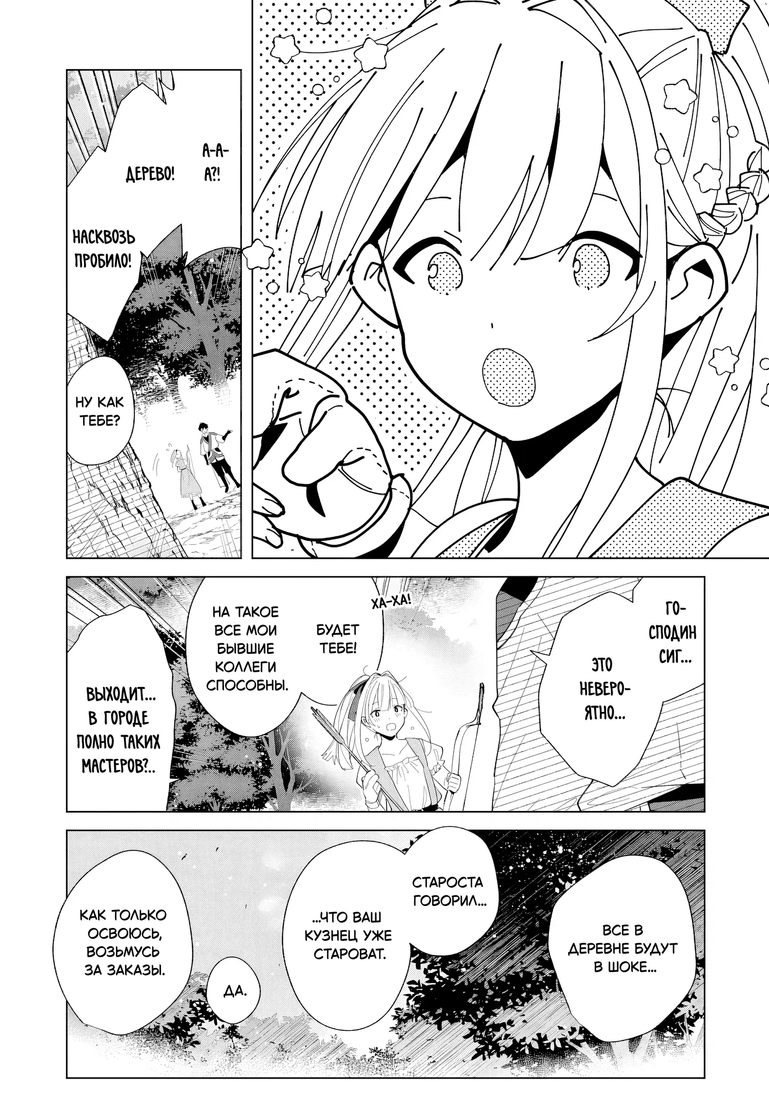 Манга Свободная спокойная жизнь кузнеца на окраине после ухода из гильдии S-класса: освободившись от чёрной гильдии и работая в своё удовольствие, я невольно создал легендарное оружие - Глава 3.2 Страница 11