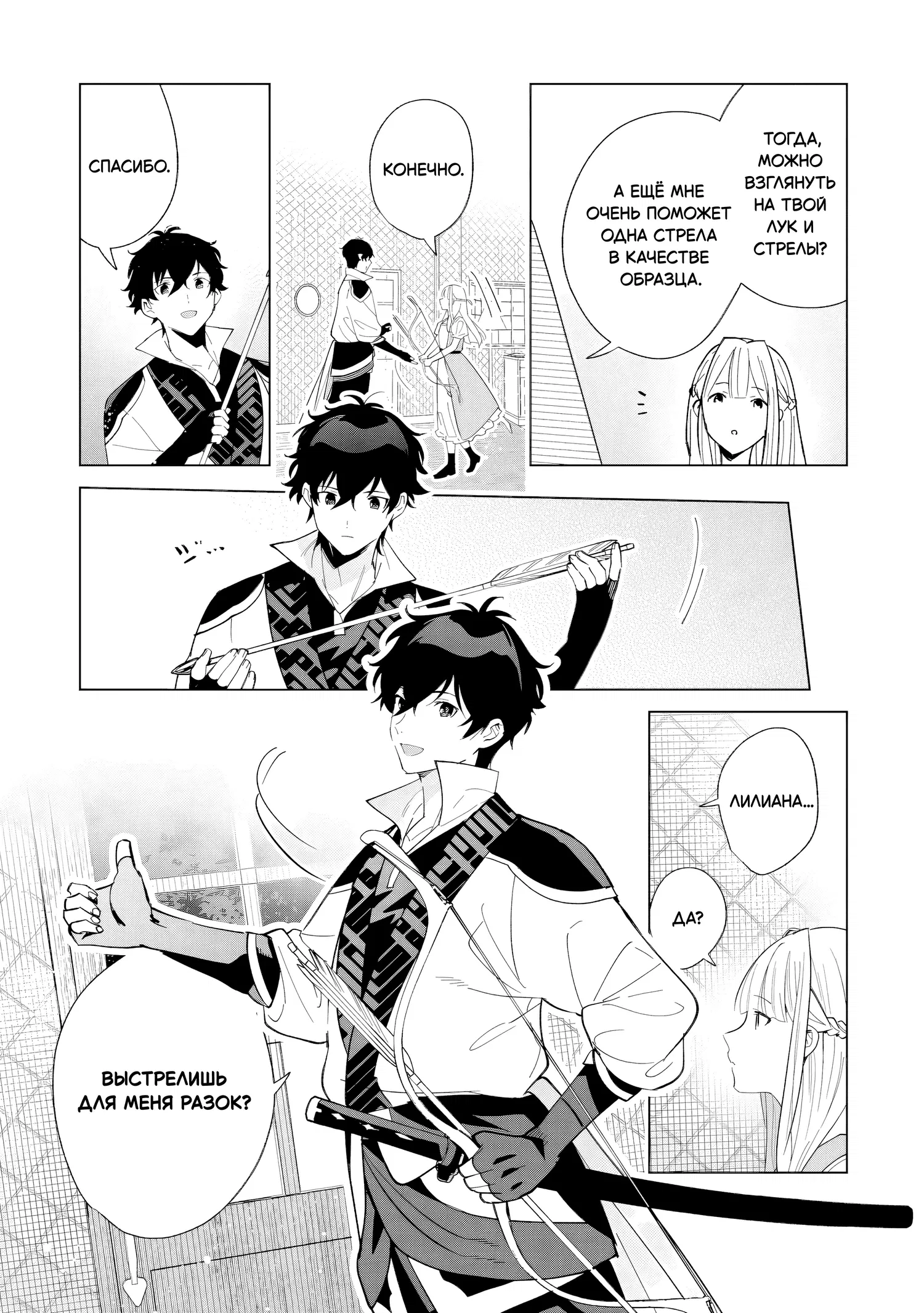 Манга Свободная спокойная жизнь кузнеца на окраине после ухода из гильдии S-класса: освободившись от чёрной гильдии и работая в своё удовольствие, я невольно создал легендарное оружие - Глава 3.2 Страница 4