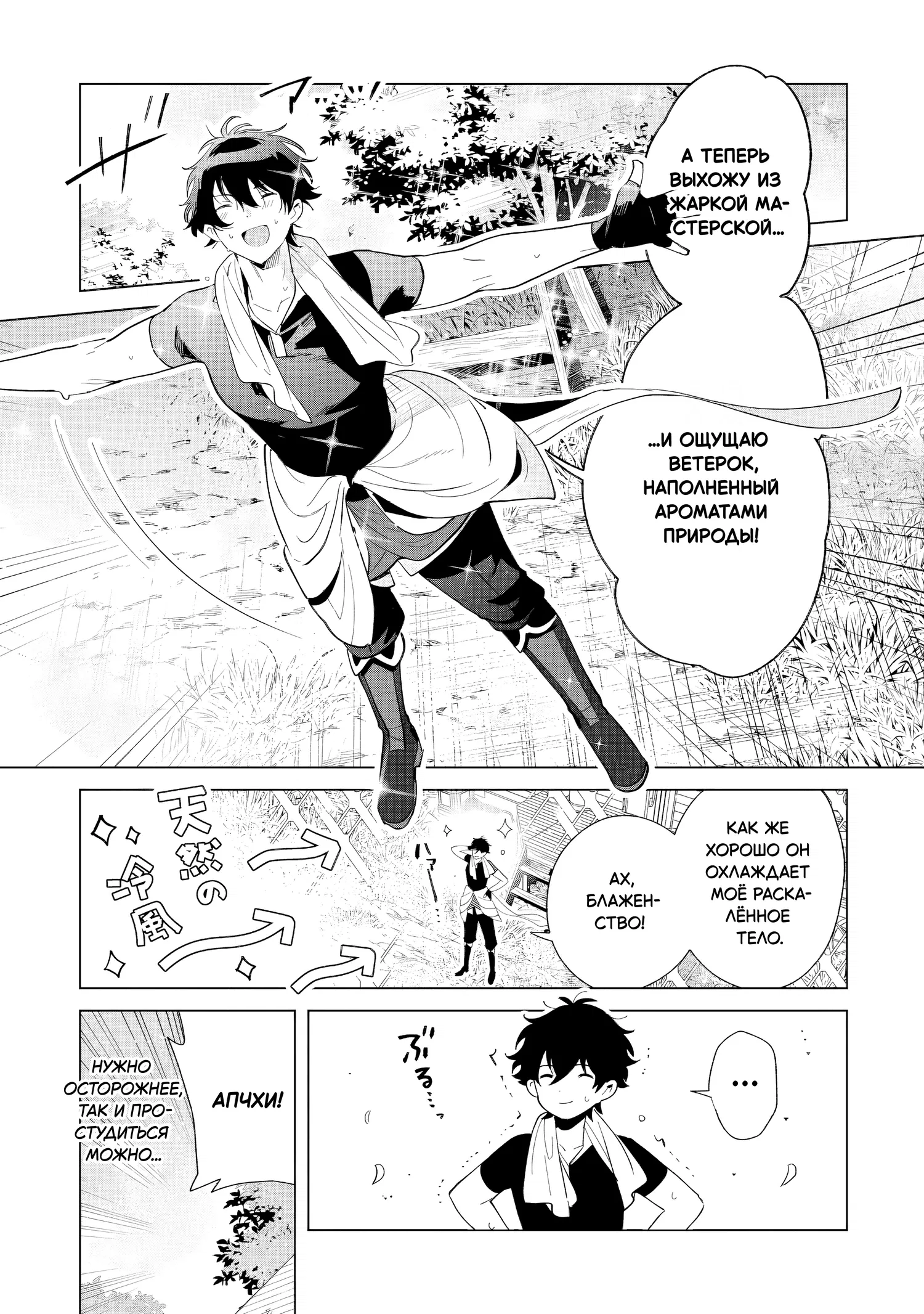 Манга Свободная спокойная жизнь кузнеца на окраине после ухода из гильдии S-класса: освободившись от чёрной гильдии и работая в своё удовольствие, я невольно создал легендарное оружие - Глава 3.2 Страница 8