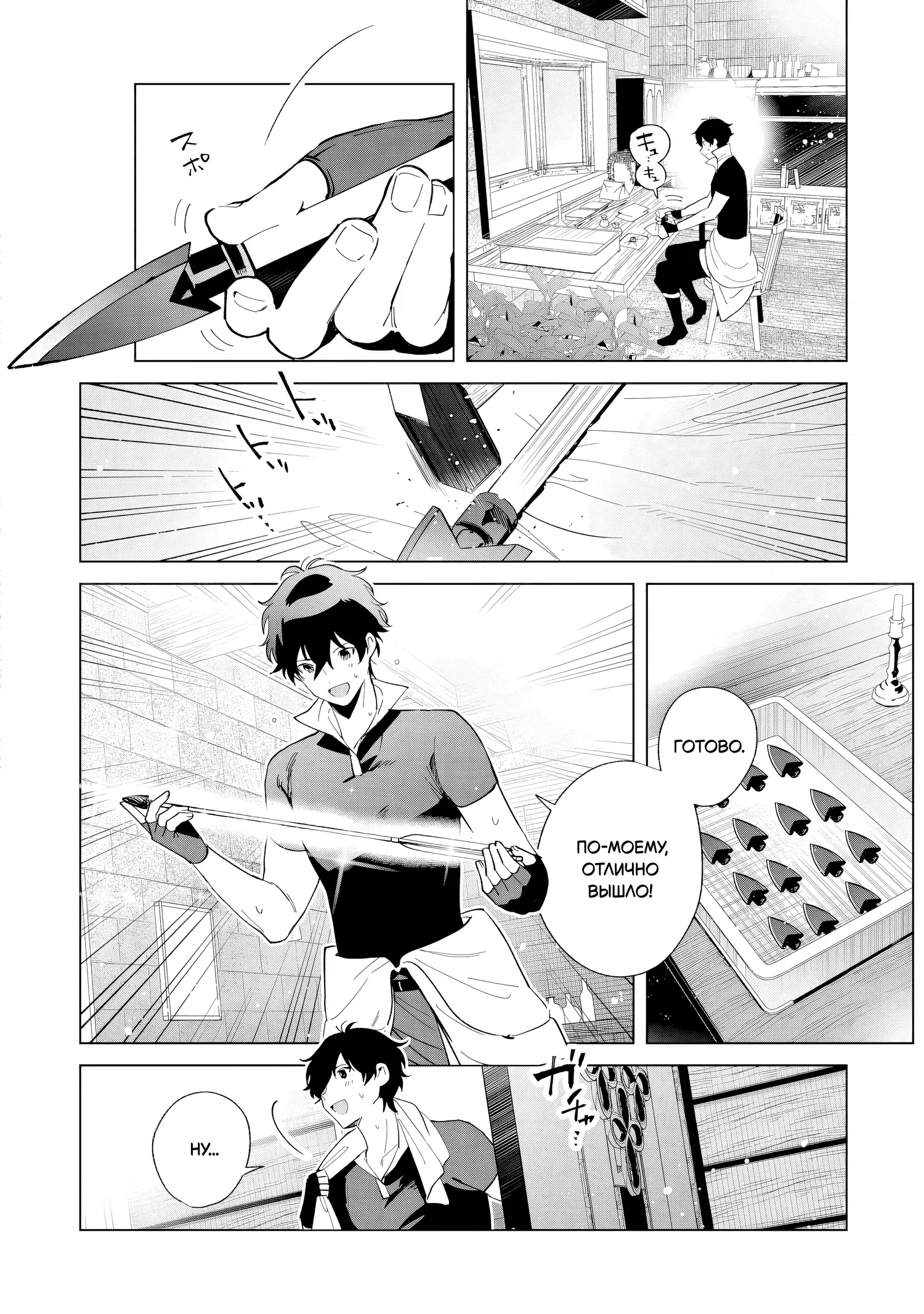 Манга Свободная спокойная жизнь кузнеца на окраине после ухода из гильдии S-класса: освободившись от чёрной гильдии и работая в своё удовольствие, я невольно создал легендарное оружие - Глава 3.2 Страница 7