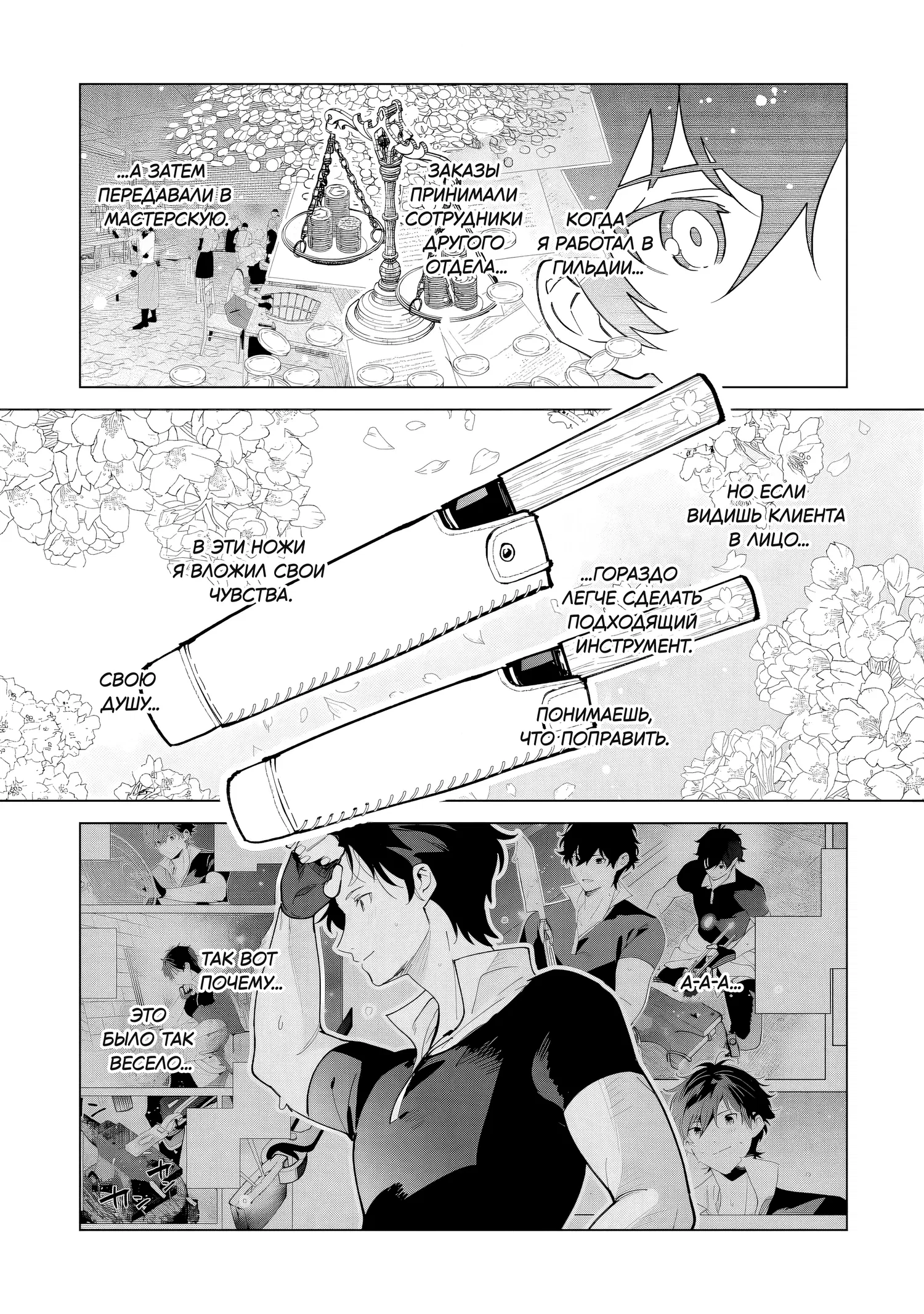 Манга Свободная спокойная жизнь кузнеца на окраине после ухода из гильдии S-класса: освободившись от чёрной гильдии и работая в своё удовольствие, я невольно создал легендарное оружие - Глава 3.1 Страница 11