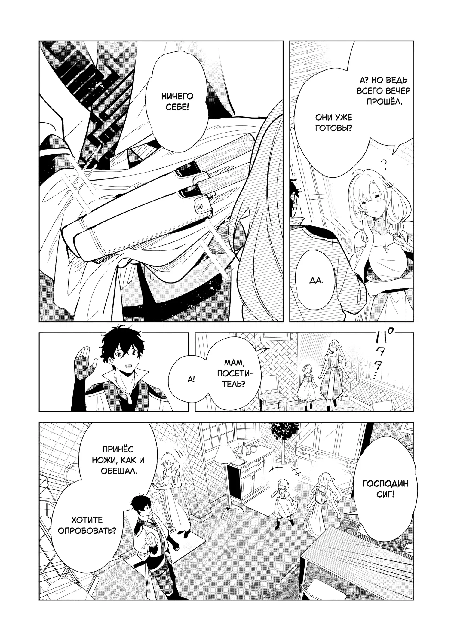 Манга Свободная спокойная жизнь кузнеца на окраине после ухода из гильдии S-класса: освободившись от чёрной гильдии и работая в своё удовольствие, я невольно создал легендарное оружие - Глава 3.1 Страница 4