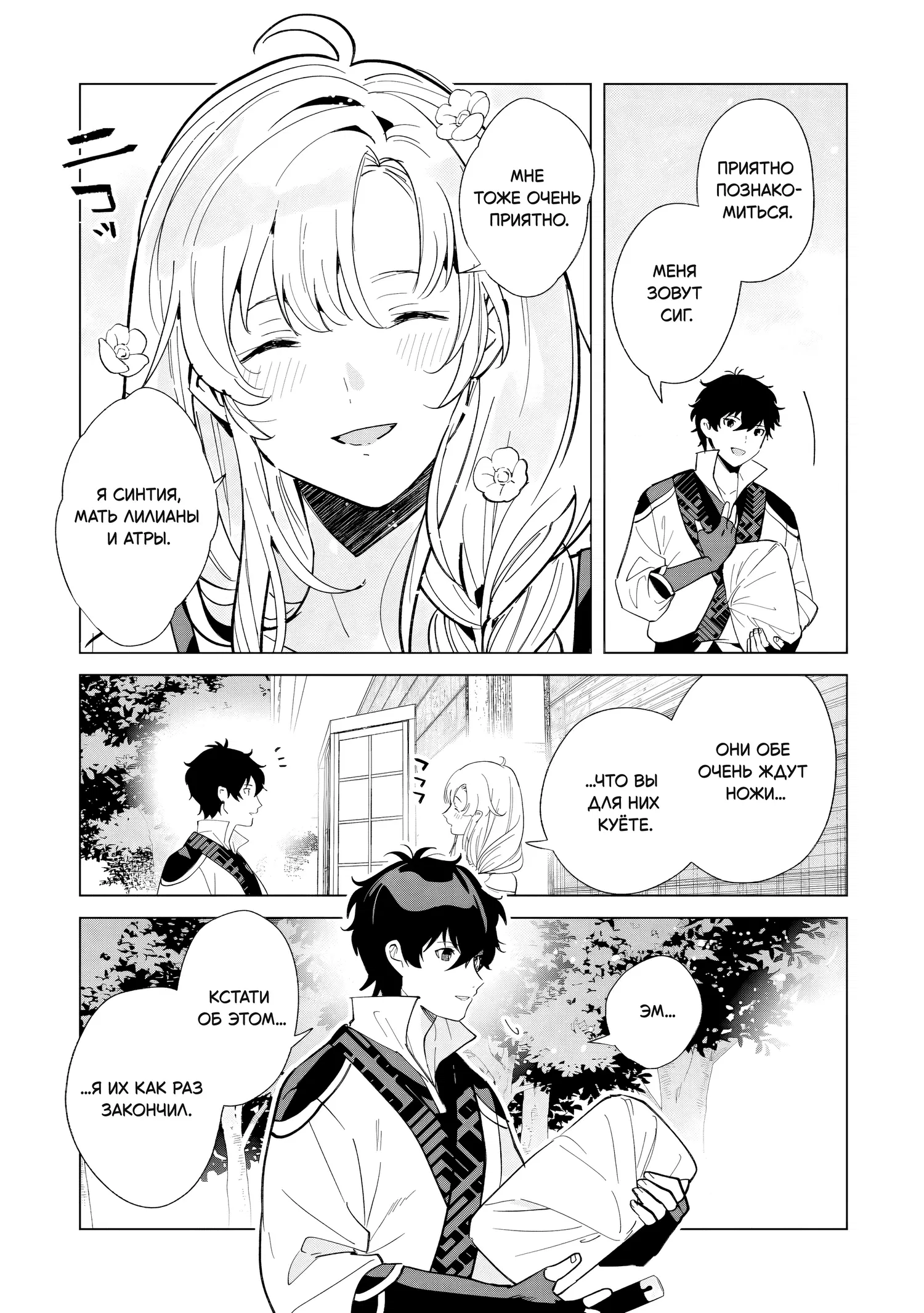 Манга Свободная спокойная жизнь кузнеца на окраине после ухода из гильдии S-класса: освободившись от чёрной гильдии и работая в своё удовольствие, я невольно создал легендарное оружие - Глава 3.1 Страница 3