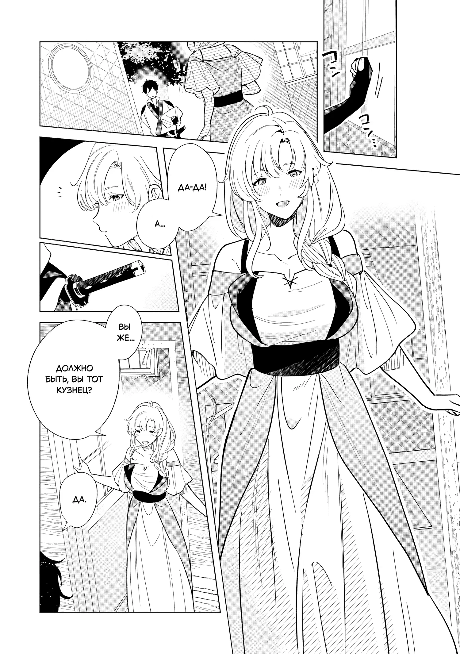 Манга Свободная спокойная жизнь кузнеца на окраине после ухода из гильдии S-класса: освободившись от чёрной гильдии и работая в своё удовольствие, я невольно создал легендарное оружие - Глава 3.1 Страница 2