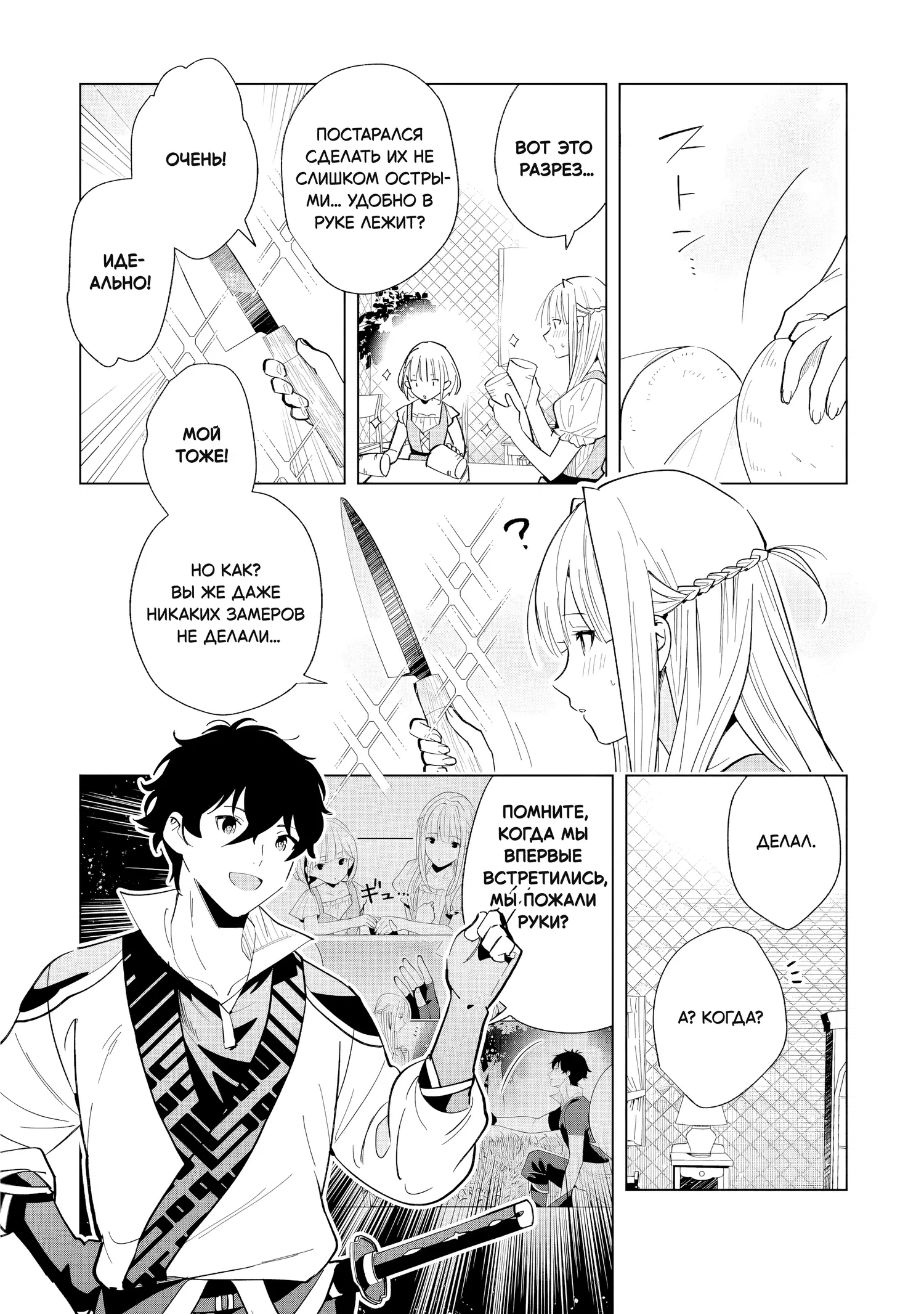 Манга Свободная спокойная жизнь кузнеца на окраине после ухода из гильдии S-класса: освободившись от чёрной гильдии и работая в своё удовольствие, я невольно создал легендарное оружие - Глава 3.1 Страница 8