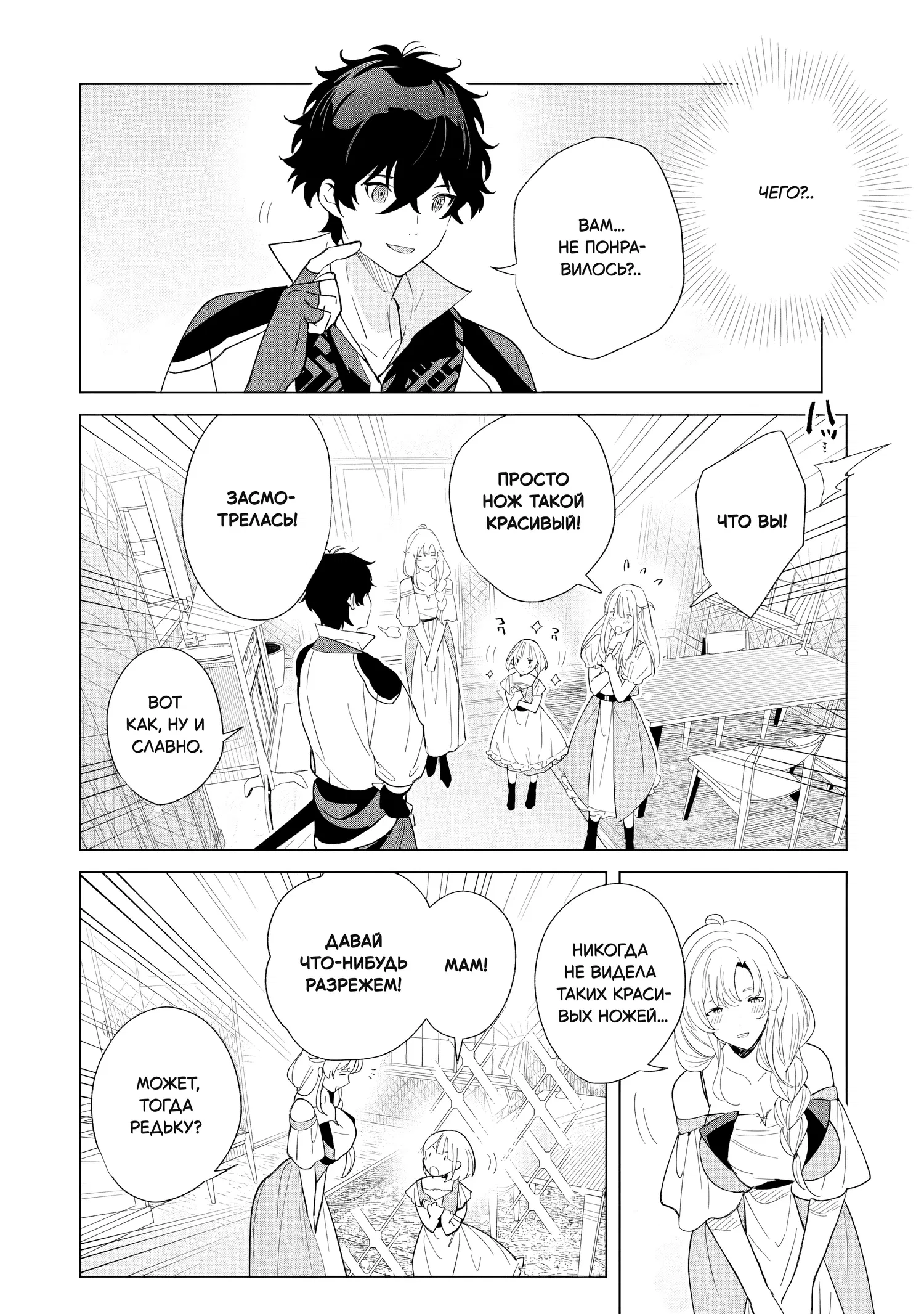 Манга Свободная спокойная жизнь кузнеца на окраине после ухода из гильдии S-класса: освободившись от чёрной гильдии и работая в своё удовольствие, я невольно создал легендарное оружие - Глава 3.1 Страница 6