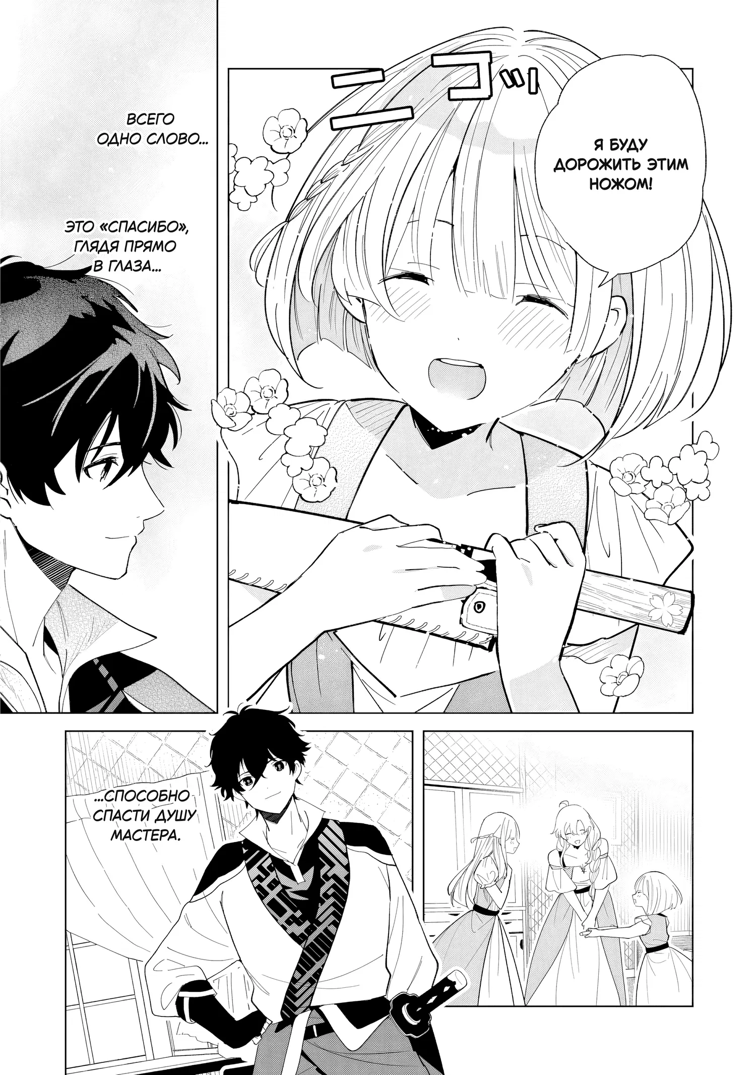 Манга Свободная спокойная жизнь кузнеца на окраине после ухода из гильдии S-класса: освободившись от чёрной гильдии и работая в своё удовольствие, я невольно создал легендарное оружие - Глава 3.1 Страница 10