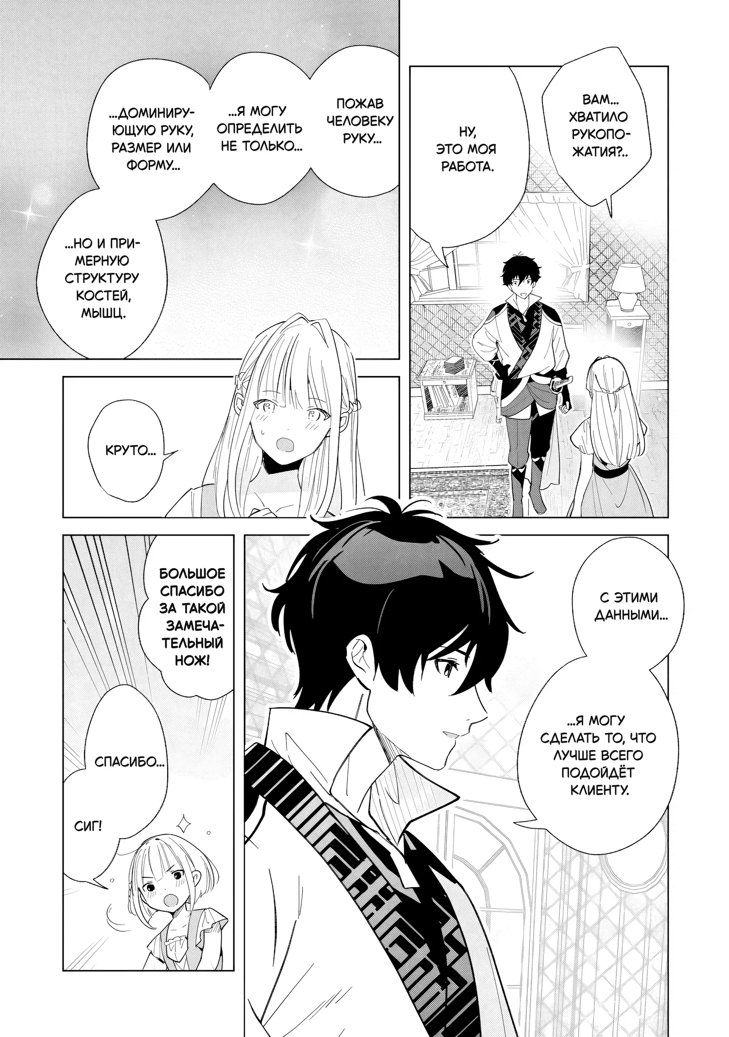 Манга Свободная спокойная жизнь кузнеца на окраине после ухода из гильдии S-класса: освободившись от чёрной гильдии и работая в своё удовольствие, я невольно создал легендарное оружие - Глава 3.1 Страница 9