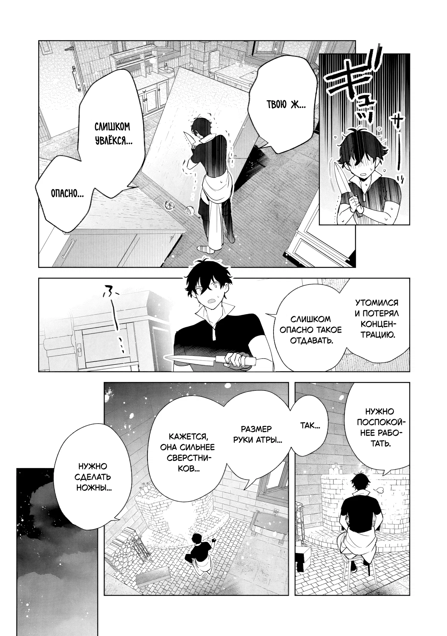 Манга Свободная спокойная жизнь кузнеца на окраине после ухода из гильдии S-класса: освободившись от чёрной гильдии и работая в своё удовольствие, я невольно создал легендарное оружие - Глава 2.3 Страница 8