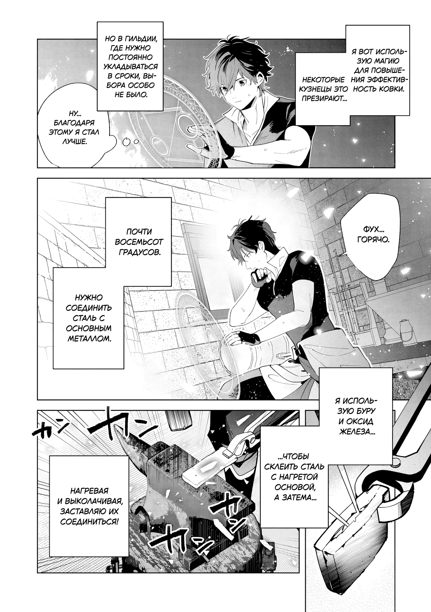 Манга Свободная спокойная жизнь кузнеца на окраине после ухода из гильдии S-класса: освободившись от чёрной гильдии и работая в своё удовольствие, я невольно создал легендарное оружие - Глава 2.3 Страница 3