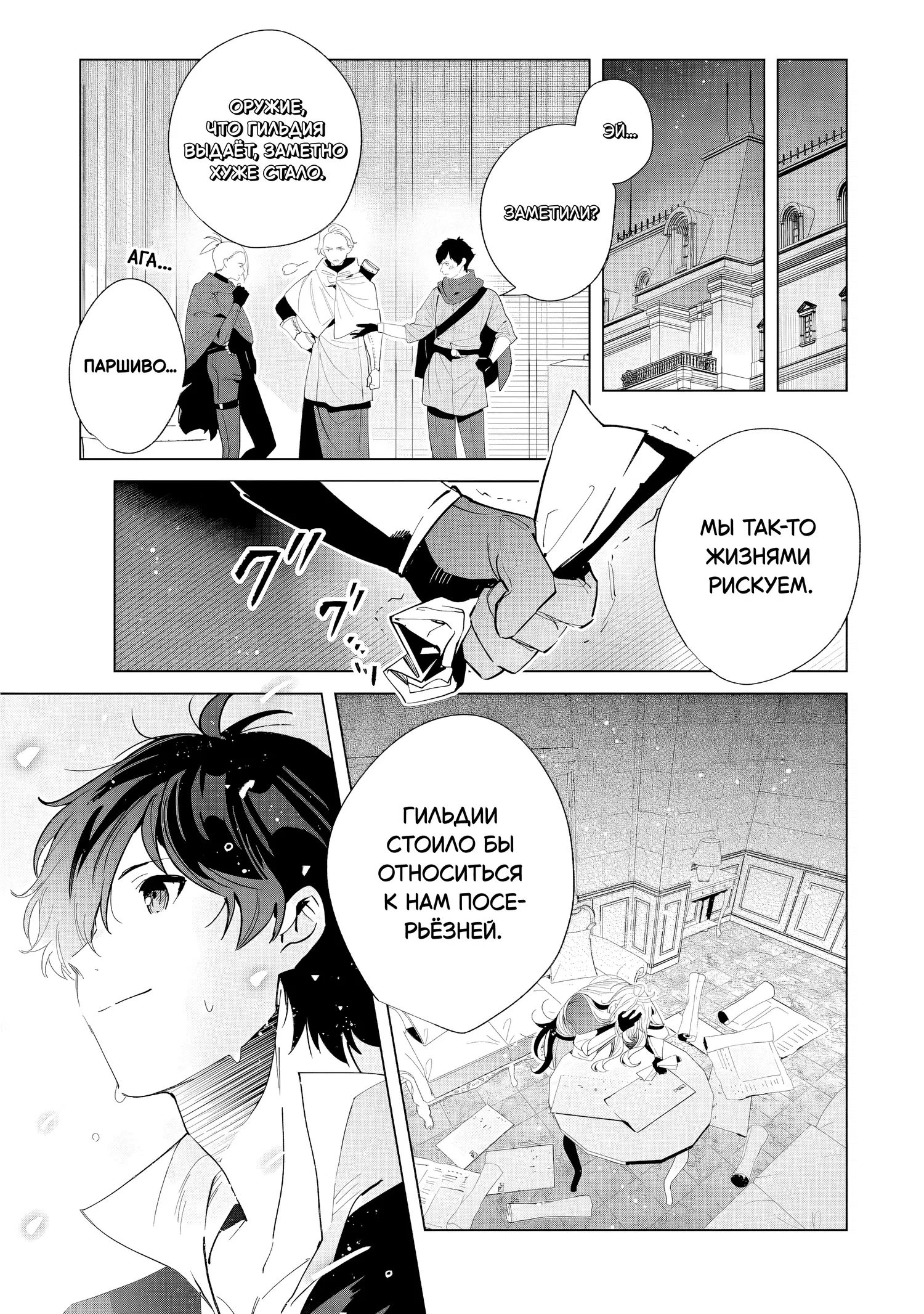 Манга Свободная спокойная жизнь кузнеца на окраине после ухода из гильдии S-класса: освободившись от чёрной гильдии и работая в своё удовольствие, я невольно создал легендарное оружие - Глава 2.3 Страница 9