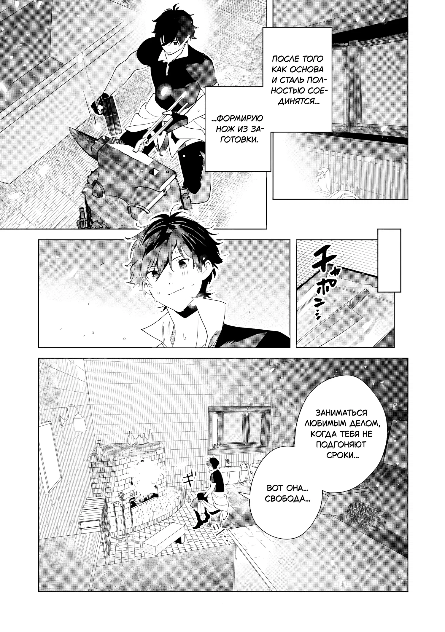 Манга Свободная спокойная жизнь кузнеца на окраине после ухода из гильдии S-класса: освободившись от чёрной гильдии и работая в своё удовольствие, я невольно создал легендарное оружие - Глава 2.3 Страница 4