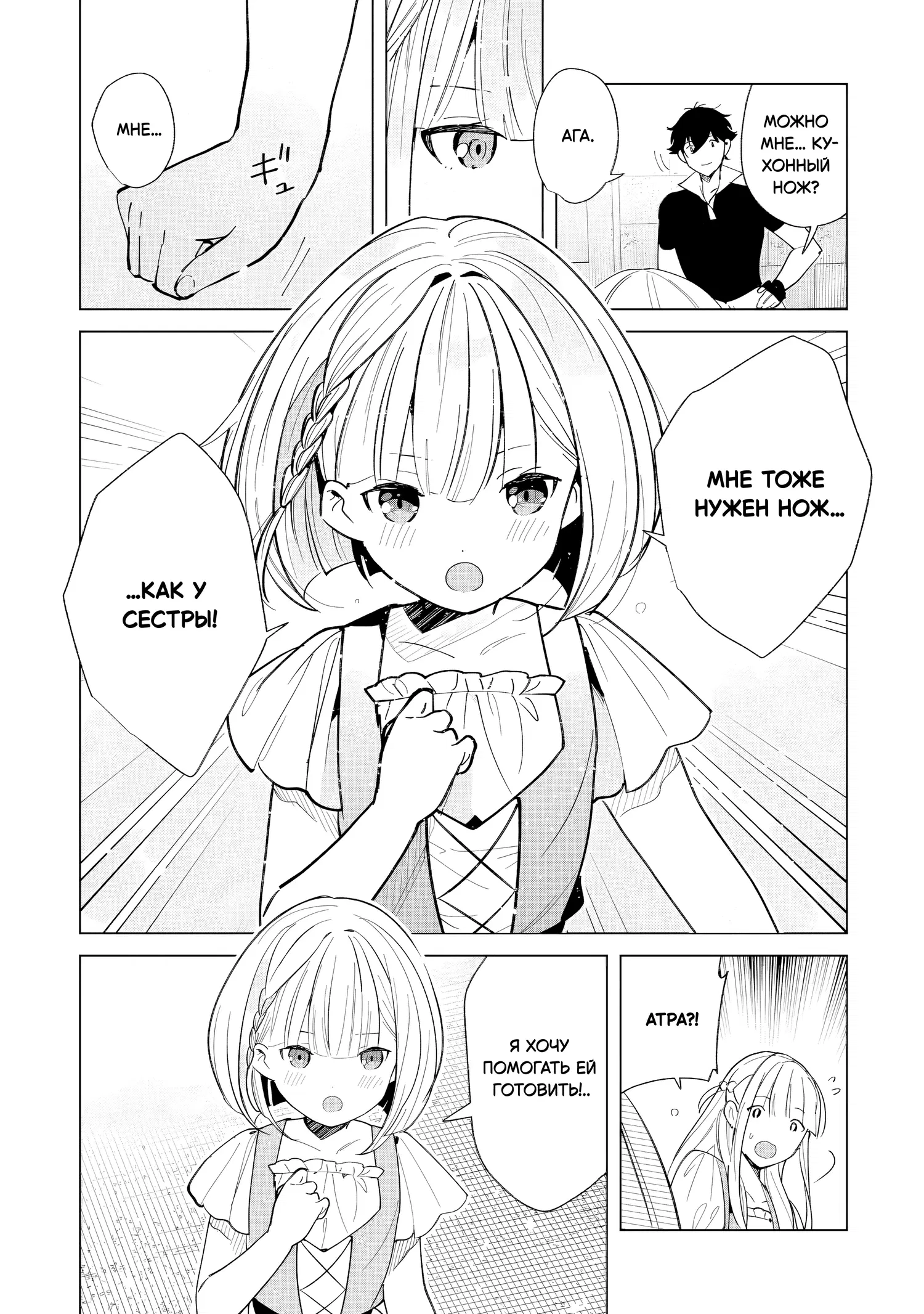 Манга Свободная спокойная жизнь кузнеца на окраине после ухода из гильдии S-класса: освободившись от чёрной гильдии и работая в своё удовольствие, я невольно создал легендарное оружие - Глава 2.2 Страница 7